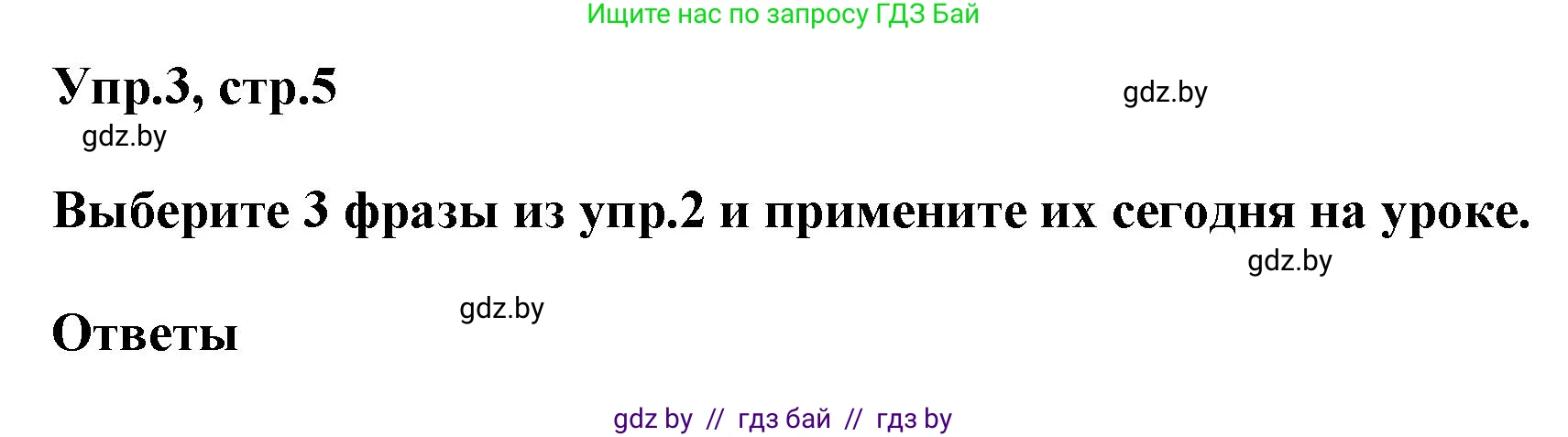 Английский язык (english), 5 класс Учебник, авторы: Демченко Наталья Валентиновна, Севрюкова Татьяна Юрьевна, Наумова Елена Георгиевна, Юхнель Наталья Валентиновна, Лапицкая Людмила Михайловна (Lapitskaya Ludmila), издательство Адукацыя i выхаванне, Минск, 2017, Часть ( Part) 1, страница 5, номер 3, Решение 1