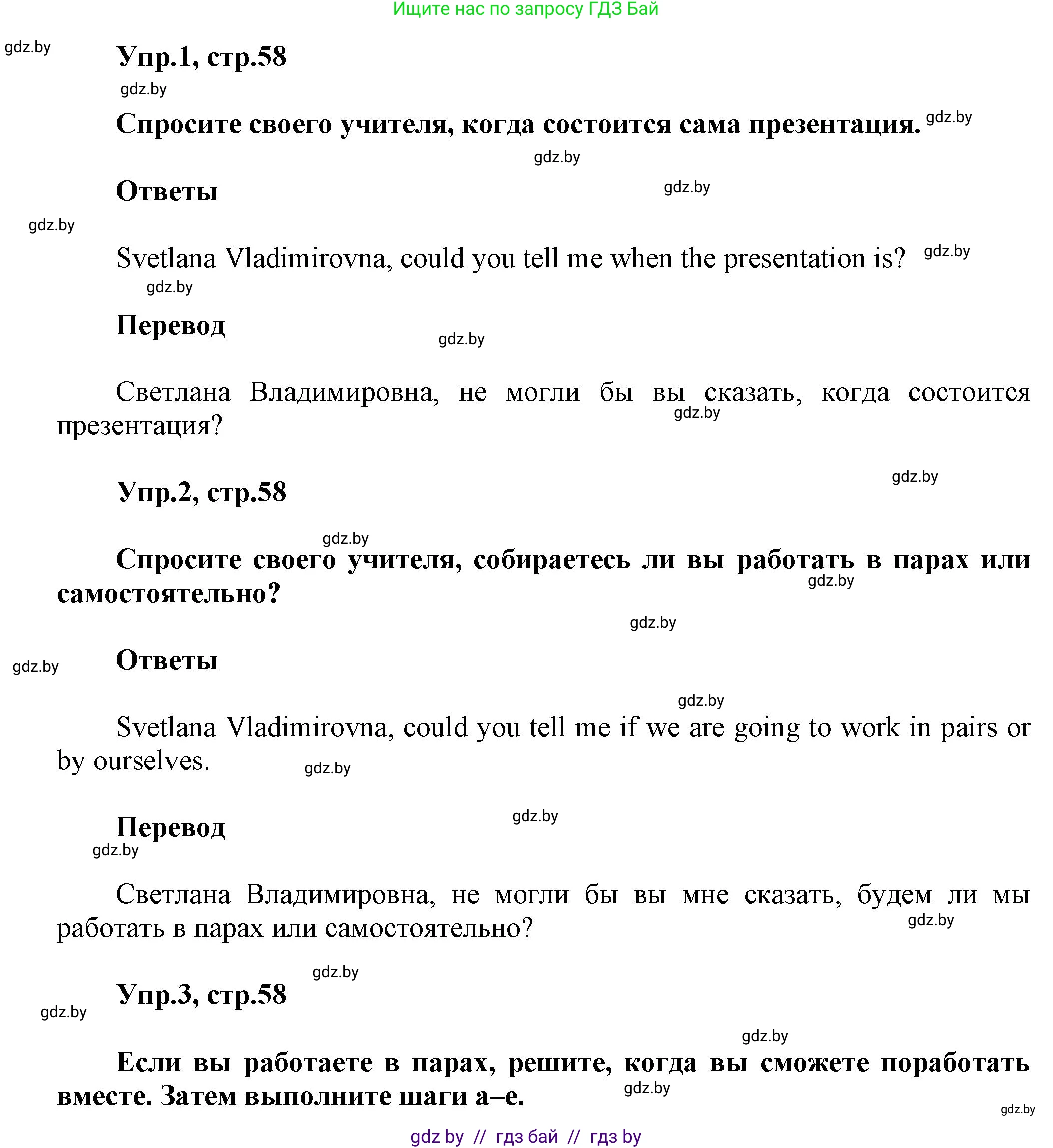 Английский язык (english), 5 класс Учебник, авторы: Демченко Наталья Валентиновна, Севрюкова Татьяна Юрьевна, Наумова Елена Георгиевна, Юхнель Наталья Валентиновна, Лапицкая Людмила Михайловна (Lapitskaya Ludmila), издательство Адукацыя i выхаванне, Минск, 2017, Часть ( Part) 1, страница 58, Решение 1