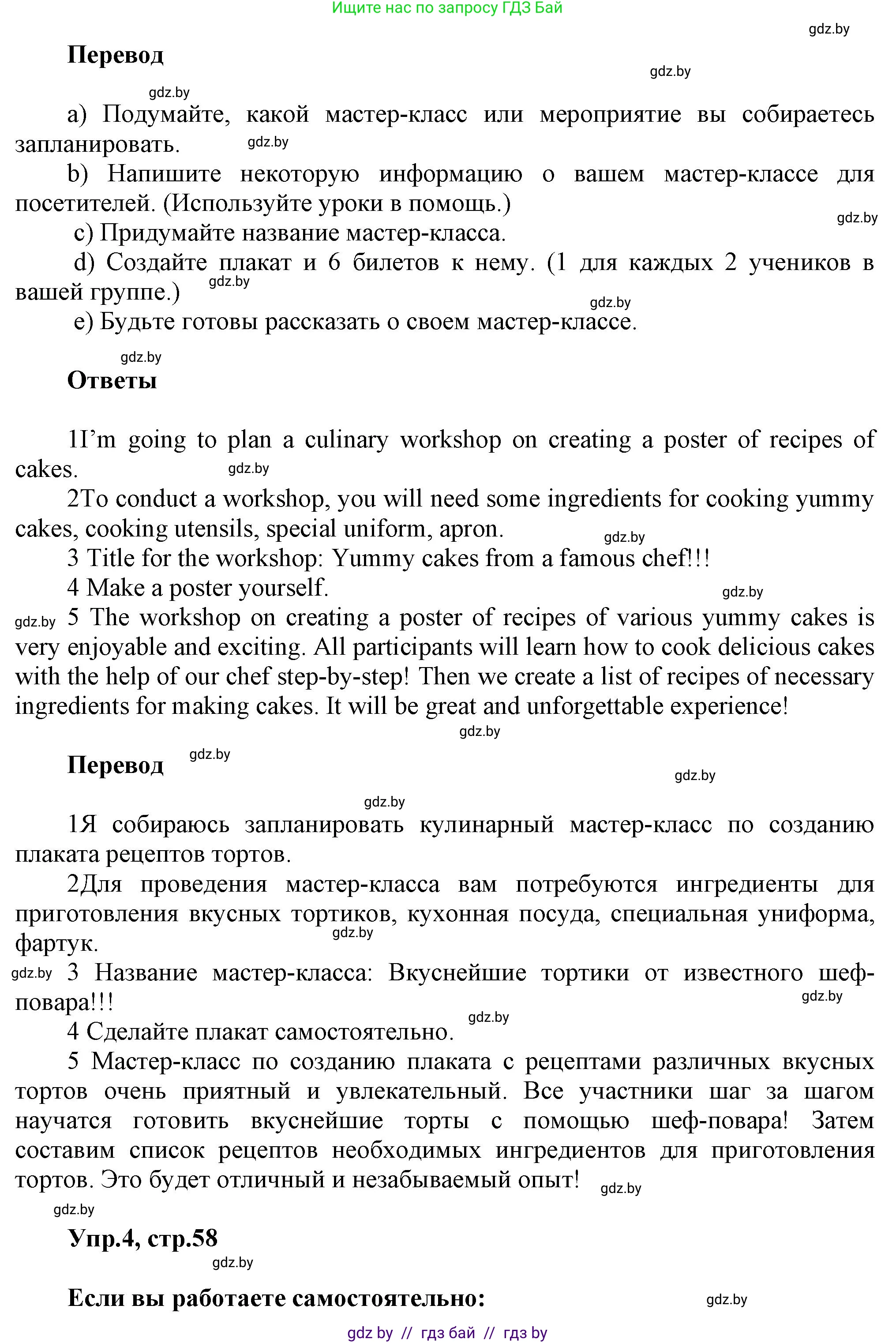 Английский язык (english), 5 класс Учебник, авторы: Демченко Наталья Валентиновна, Севрюкова Татьяна Юрьевна, Наумова Елена Георгиевна, Юхнель Наталья Валентиновна, Лапицкая Людмила Михайловна (Lapitskaya Ludmila), издательство Адукацыя i выхаванне, Минск, 2017, Часть ( Part) 1, страница 58, Решение 1 (продолжение 2)