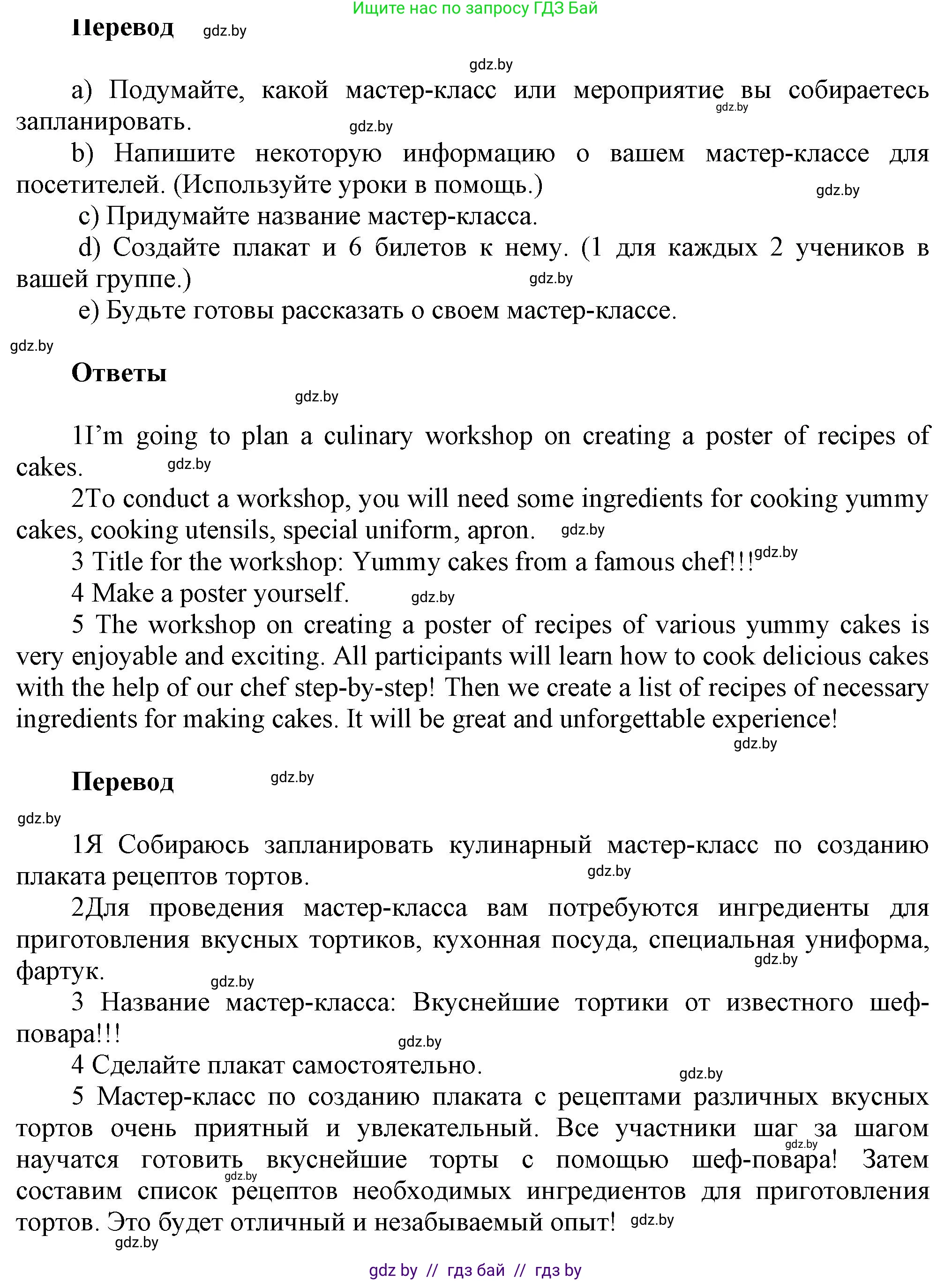 Английский язык (english), 5 класс Учебник, авторы: Демченко Наталья Валентиновна, Севрюкова Татьяна Юрьевна, Наумова Елена Георгиевна, Юхнель Наталья Валентиновна, Лапицкая Людмила Михайловна (Lapitskaya Ludmila), издательство Адукацыя i выхаванне, Минск, 2017, Часть ( Part) 1, страница 58, Решение 1 (продолжение 3)