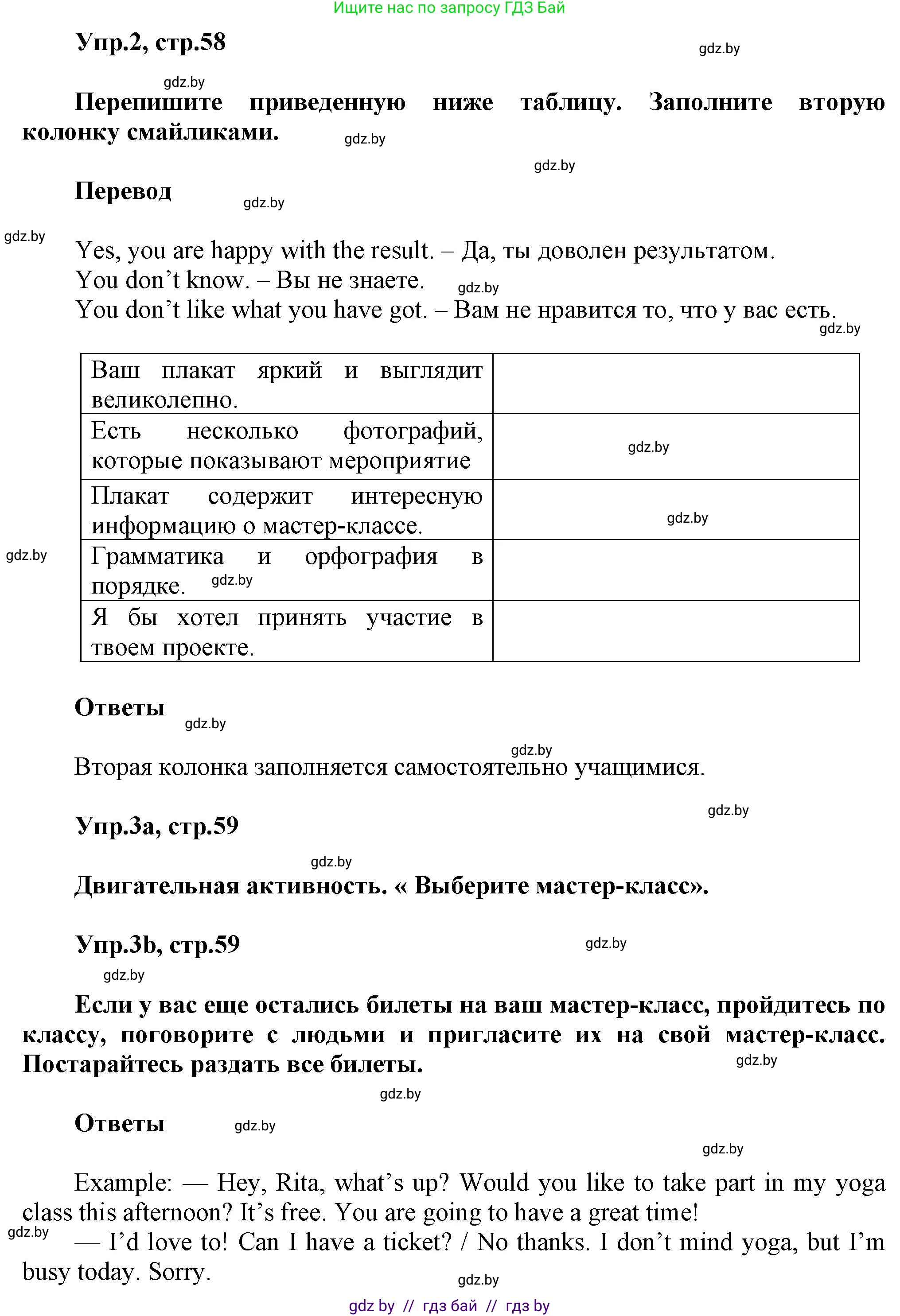 Английский язык (english), 5 класс Учебник, авторы: Демченко Наталья Валентиновна, Севрюкова Татьяна Юрьевна, Наумова Елена Георгиевна, Юхнель Наталья Валентиновна, Лапицкая Людмила Михайловна (Lapitskaya Ludmila), издательство Адукацыя i выхаванне, Минск, 2017, Часть ( Part) 1, страница 58, Решение 1 (продолжение 2)