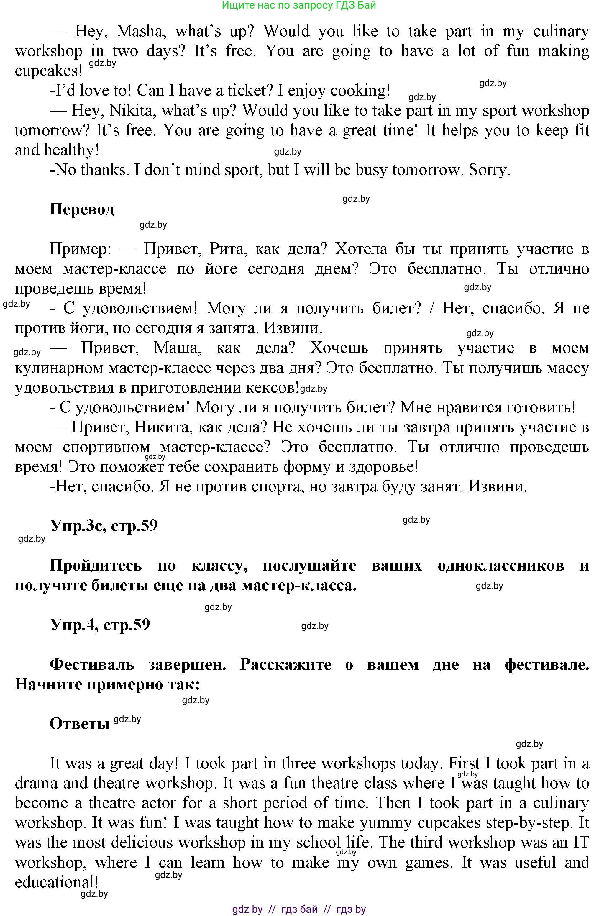 Английский язык (english), 5 класс Учебник, авторы: Демченко Наталья Валентиновна, Севрюкова Татьяна Юрьевна, Наумова Елена Георгиевна, Юхнель Наталья Валентиновна, Лапицкая Людмила Михайловна (Lapitskaya Ludmila), издательство Адукацыя i выхаванне, Минск, 2017, Часть ( Part) 1, страница 58, Решение 1 (продолжение 3)
