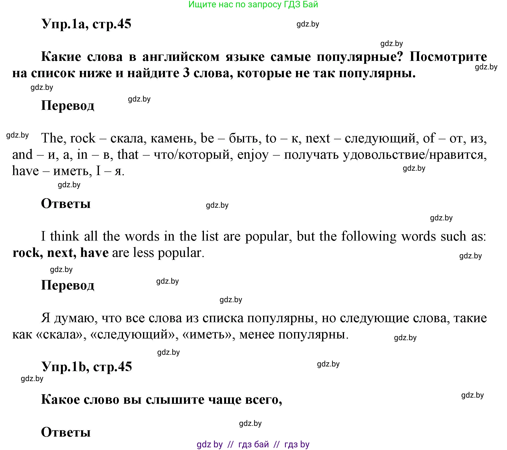 Английский язык (english), 5 класс Учебник, авторы: Демченко Наталья Валентиновна, Севрюкова Татьяна Юрьевна, Наумова Елена Георгиевна, Юхнель Наталья Валентиновна, Лапицкая Людмила Михайловна (Lapitskaya Ludmila), издательство Адукацыя i выхаванне, Минск, 2017, Часть ( Part) 1, страница 45, номер 1, Решение 1