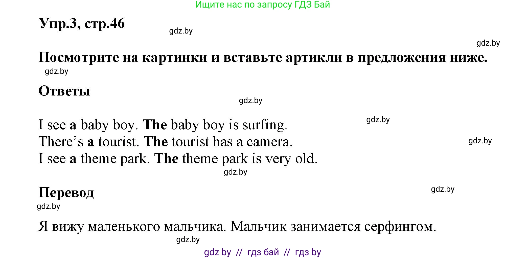 Английский язык (english), 5 класс Учебник, авторы: Демченко Наталья Валентиновна, Севрюкова Татьяна Юрьевна, Наумова Елена Георгиевна, Юхнель Наталья Валентиновна, Лапицкая Людмила Михайловна (Lapitskaya Ludmila), издательство Адукацыя i выхаванне, Минск, 2017, Часть ( Part) 1, страница 46, номер 3, Решение 1