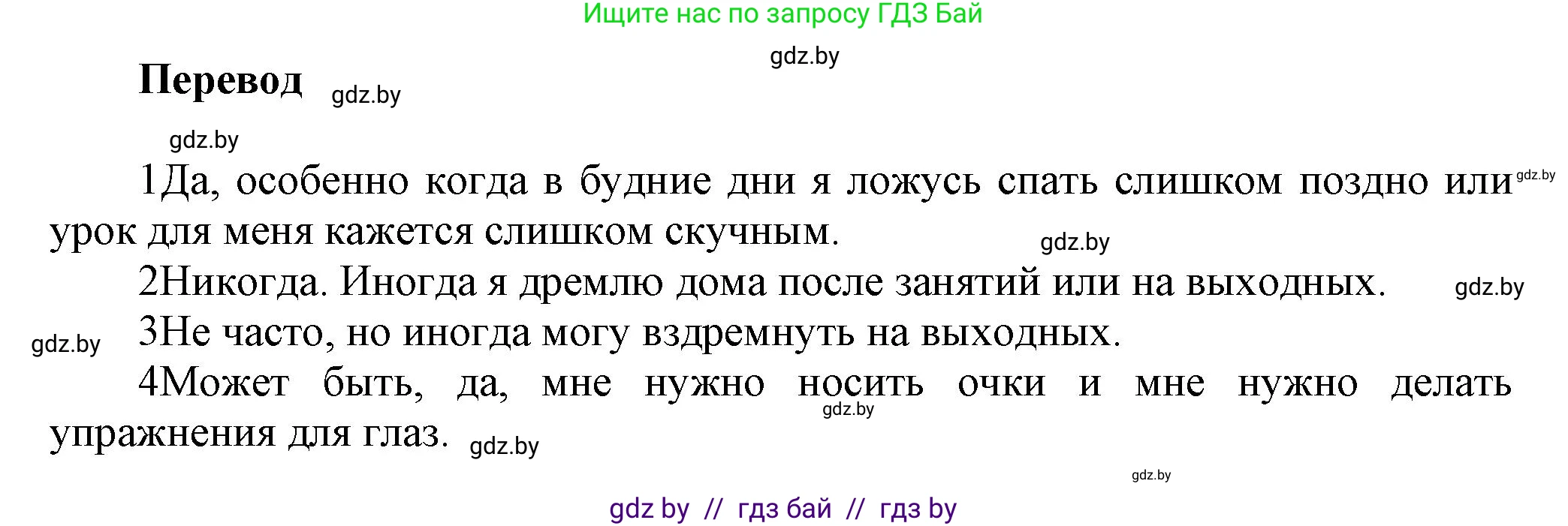 Английский язык (english), 5 класс Учебник, авторы: Демченко Наталья Валентиновна, Севрюкова Татьяна Юрьевна, Наумова Елена Георгиевна, Юхнель Наталья Валентиновна, Лапицкая Людмила Михайловна (Lapitskaya Ludmila), издательство Адукацыя i выхаванне, Минск, 2017, Часть ( Part) 1, страница 53, номер 1, Решение 1 (продолжение 2)