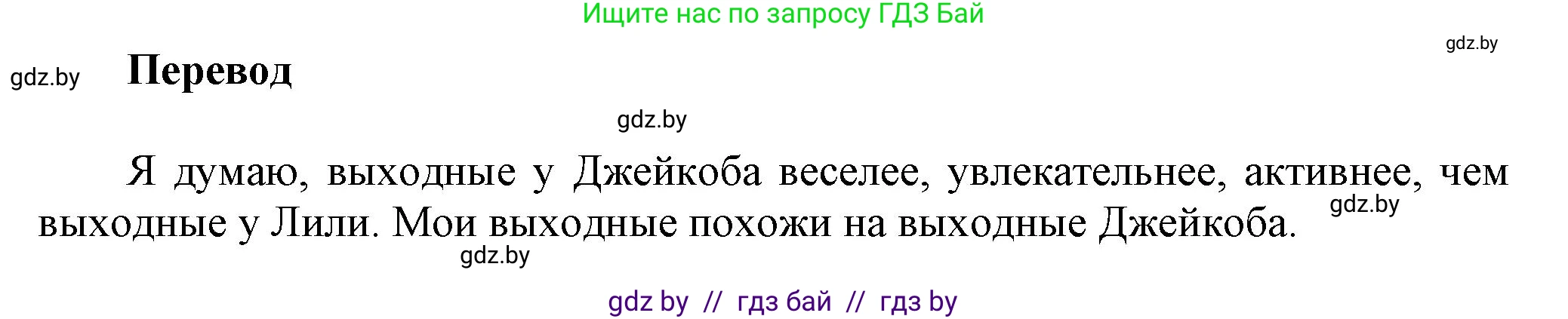 Английский язык (english), 5 класс Учебник, авторы: Демченко Наталья Валентиновна, Севрюкова Татьяна Юрьевна, Наумова Елена Георгиевна, Юхнель Наталья Валентиновна, Лапицкая Людмила Михайловна (Lapitskaya Ludmila), издательство Адукацыя i выхаванне, Минск, 2017, Часть ( Part) 1, страница 53, номер 2, Решение 1 (продолжение 3)