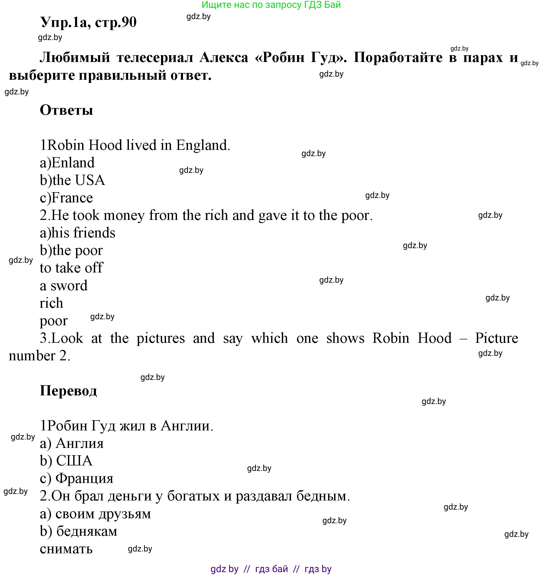 Английский язык (english), 5 класс Учебник, авторы: Демченко Наталья Валентиновна, Севрюкова Татьяна Юрьевна, Наумова Елена Георгиевна, Юхнель Наталья Валентиновна, Лапицкая Людмила Михайловна (Lapitskaya Ludmila), издательство Адукацыя i выхаванне, Минск, 2017, Часть ( Part) 1, страница 90, номер 1, Решение 1