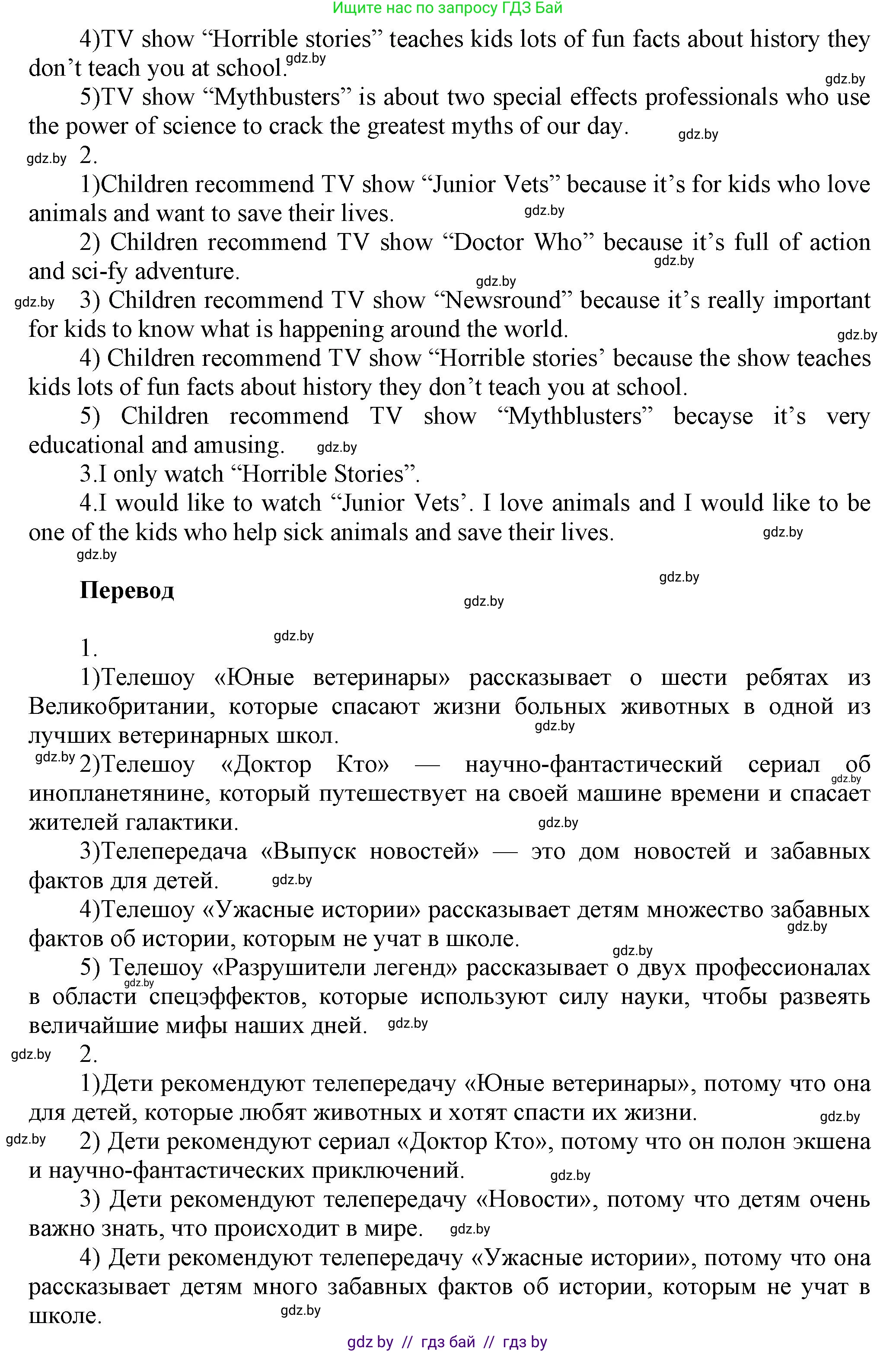 Английский язык (english), 5 класс Учебник, авторы: Демченко Наталья Валентиновна, Севрюкова Татьяна Юрьевна, Наумова Елена Георгиевна, Юхнель Наталья Валентиновна, Лапицкая Людмила Михайловна (Lapitskaya Ludmila), издательство Адукацыя i выхаванне, Минск, 2017, Часть ( Part) 1, страница 79, номер 3, Решение 1 (продолжение 4)