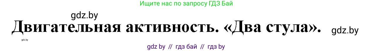 Английский язык (english), 5 класс Учебник, авторы: Демченко Наталья Валентиновна, Севрюкова Татьяна Юрьевна, Наумова Елена Георгиевна, Юхнель Наталья Валентиновна, Лапицкая Людмила Михайловна (Lapitskaya Ludmila), издательство Адукацыя i выхаванне, Минск, 2017, Часть ( Part) 1, страница 85, номер 3, Решение 1 (продолжение 2)