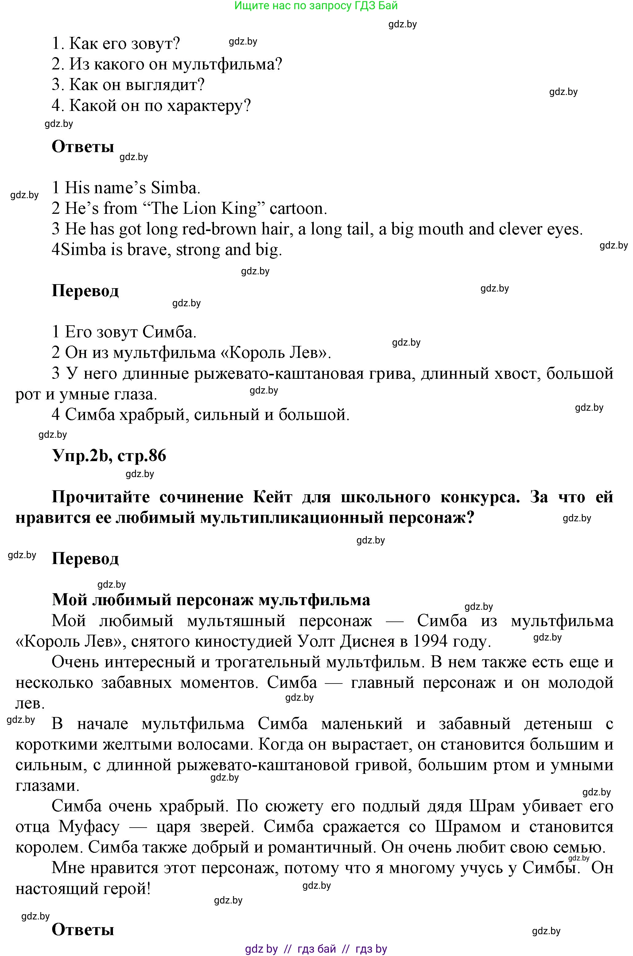 Английский язык (english), 5 класс Учебник, авторы: Демченко Наталья Валентиновна, Севрюкова Татьяна Юрьевна, Наумова Елена Георгиевна, Юхнель Наталья Валентиновна, Лапицкая Людмила Михайловна (Lapitskaya Ludmila), издательство Адукацыя i выхаванне, Минск, 2017, Часть ( Part) 1, страница 86, номер 2, Решение 1 (продолжение 2)