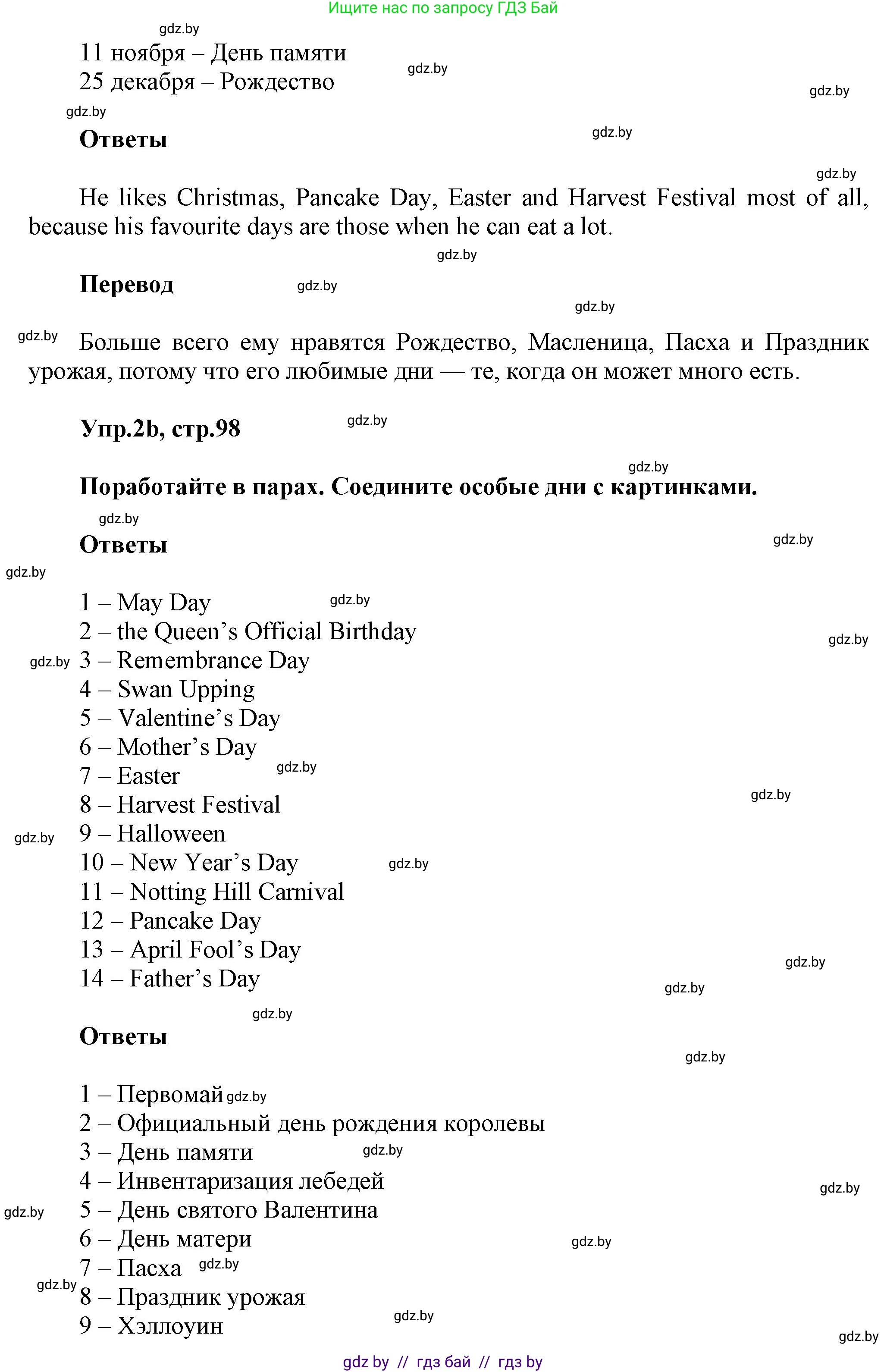 Английский язык (english), 5 класс Учебник, авторы: Демченко Наталья Валентиновна, Севрюкова Татьяна Юрьевна, Наумова Елена Георгиевна, Юхнель Наталья Валентиновна, Лапицкая Людмила Михайловна (Lapitskaya Ludmila), издательство Адукацыя i выхаванне, Минск, 2017, Часть ( Part) 1, страница 97, номер 2, Решение 1 (продолжение 2)