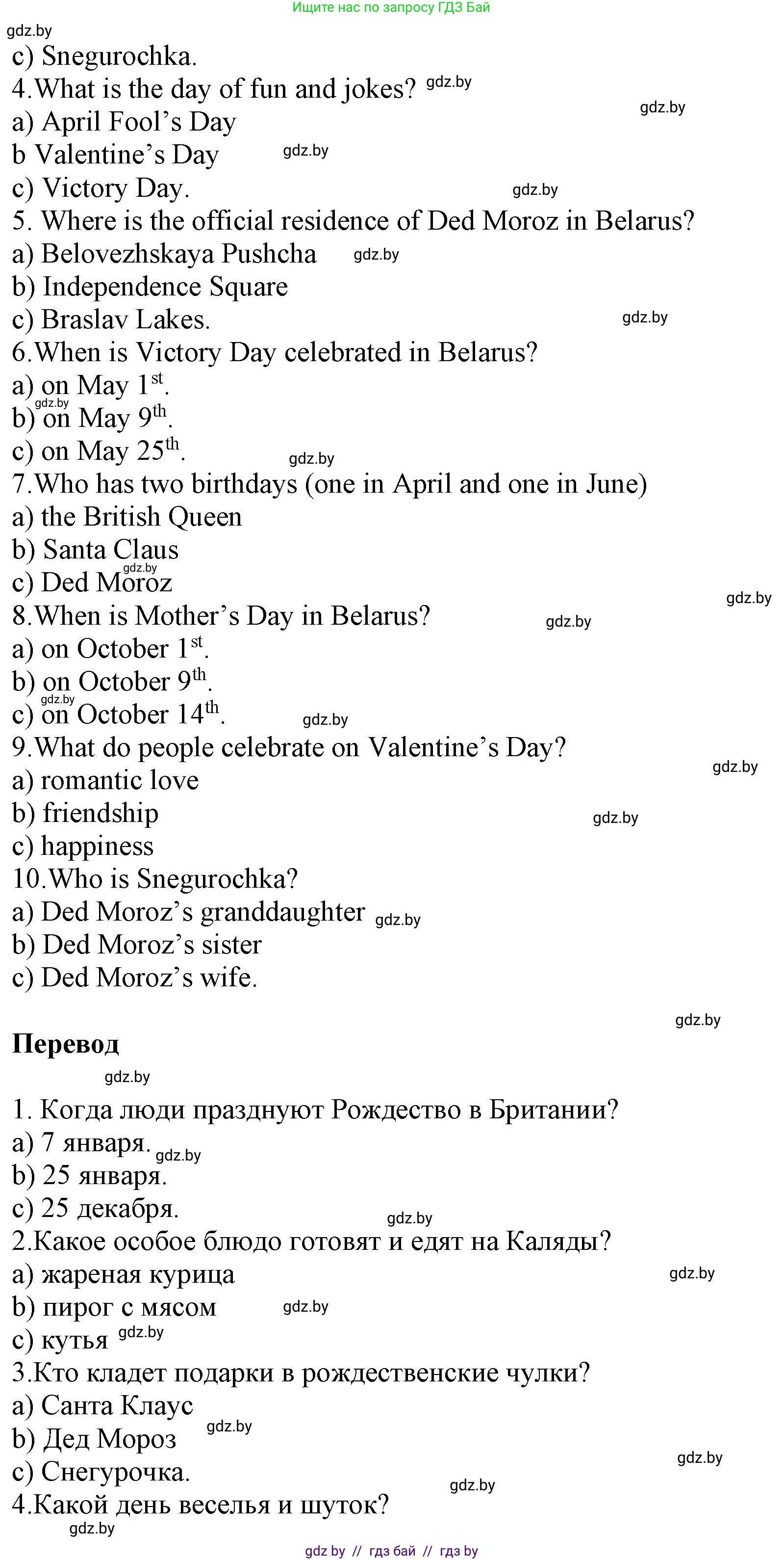Английский язык (english), 5 класс Учебник, авторы: Демченко Наталья Валентиновна, Севрюкова Татьяна Юрьевна, Наумова Елена Георгиевна, Юхнель Наталья Валентиновна, Лапицкая Людмила Михайловна (Lapitskaya Ludmila), издательство Адукацыя i выхаванне, Минск, 2017, Часть ( Part) 1, страница 118, номер 6, Решение 1 (продолжение 2)