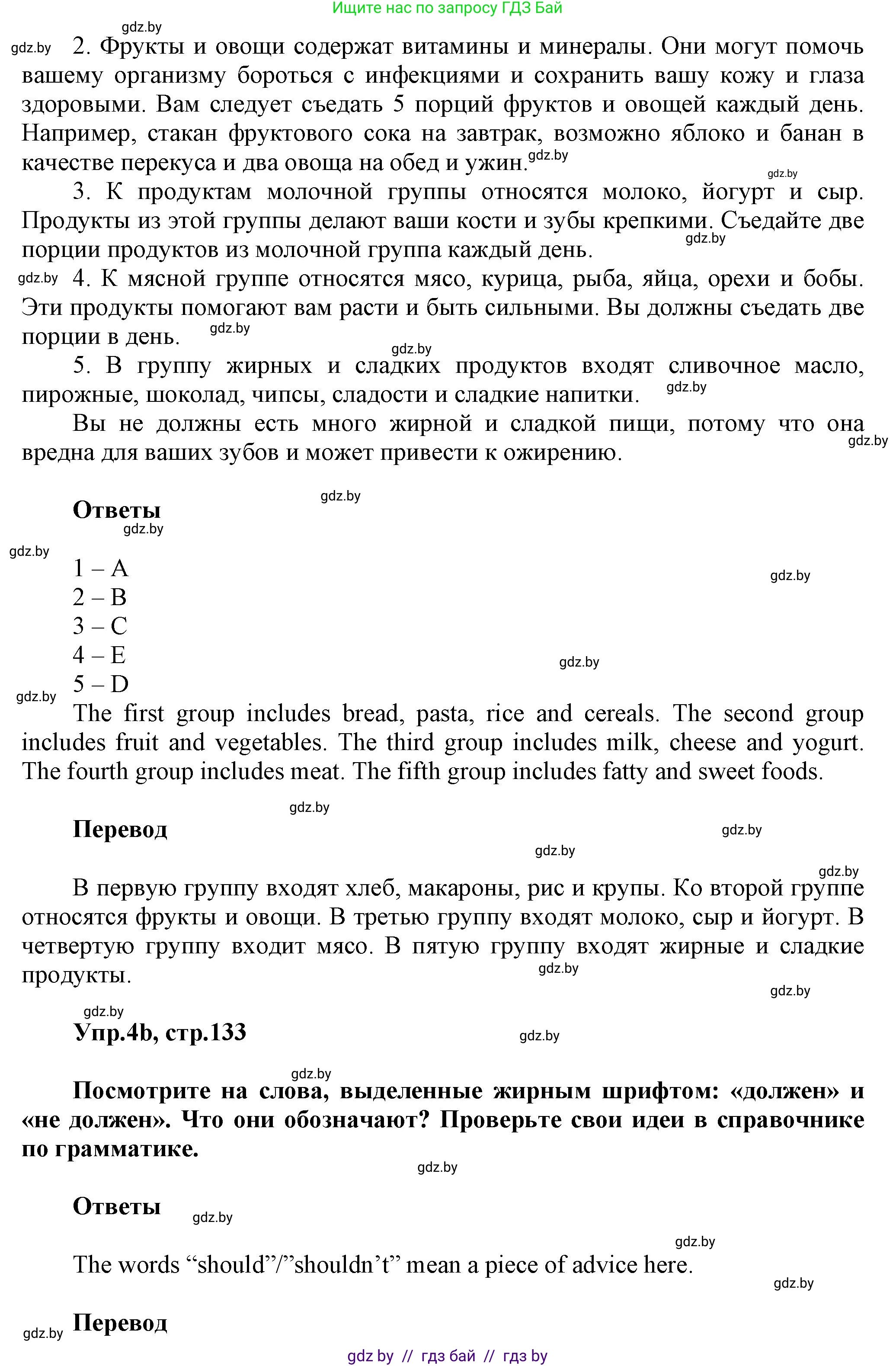 Английский язык (english), 5 класс Учебник, авторы: Демченко Наталья Валентиновна, Севрюкова Татьяна Юрьевна, Наумова Елена Георгиевна, Юхнель Наталья Валентиновна, Лапицкая Людмила Михайловна (Lapitskaya Ludmila), издательство Адукацыя i выхаванне, Минск, 2017, Часть ( Part) 1, страница 131, номер 4, Решение 1 (продолжение 2)