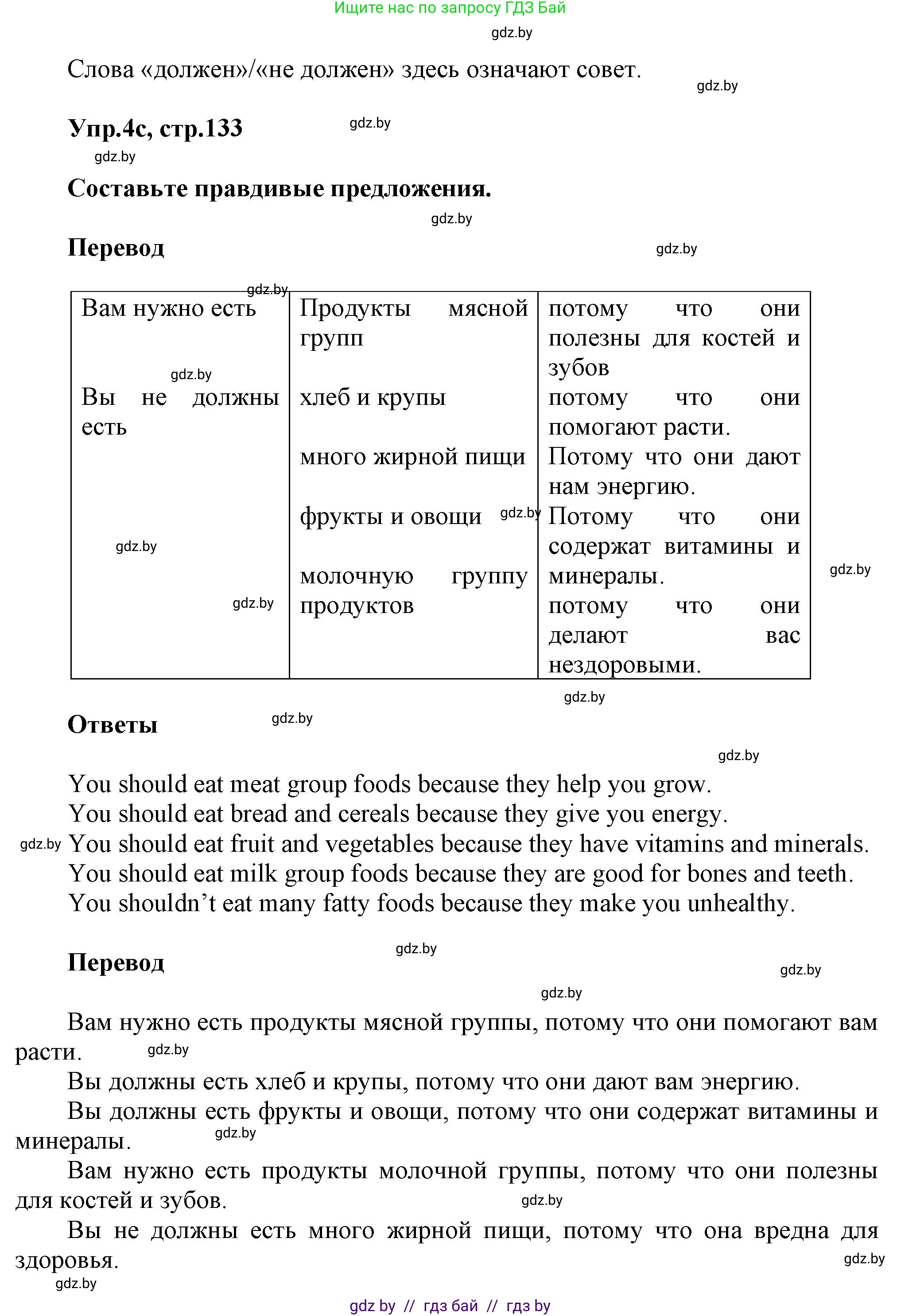 Английский язык (english), 5 класс Учебник, авторы: Демченко Наталья Валентиновна, Севрюкова Татьяна Юрьевна, Наумова Елена Георгиевна, Юхнель Наталья Валентиновна, Лапицкая Людмила Михайловна (Lapitskaya Ludmila), издательство Адукацыя i выхаванне, Минск, 2017, Часть ( Part) 1, страница 131, номер 4, Решение 1 (продолжение 3)