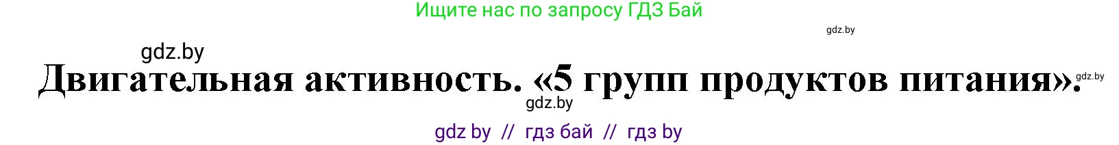 Английский язык (english), 5 класс Учебник, авторы: Демченко Наталья Валентиновна, Севрюкова Татьяна Юрьевна, Наумова Елена Георгиевна, Юхнель Наталья Валентиновна, Лапицкая Людмила Михайловна (Lapitskaya Ludmila), издательство Адукацыя i выхаванне, Минск, 2017, Часть ( Part) 1, страница 133, номер 5, Решение 1