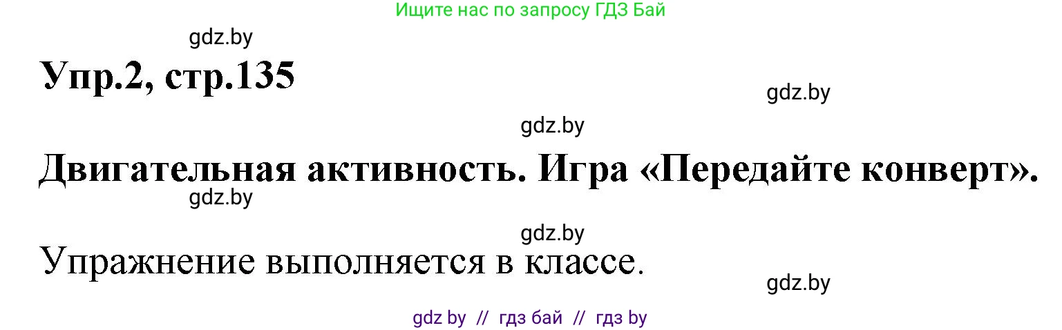 Английский язык (english), 5 класс Учебник, авторы: Демченко Наталья Валентиновна, Севрюкова Татьяна Юрьевна, Наумова Елена Георгиевна, Юхнель Наталья Валентиновна, Лапицкая Людмила Михайловна (Lapitskaya Ludmila), издательство Адукацыя i выхаванне, Минск, 2017, Часть ( Part) 1, страница 135, номер 2, Решение 1