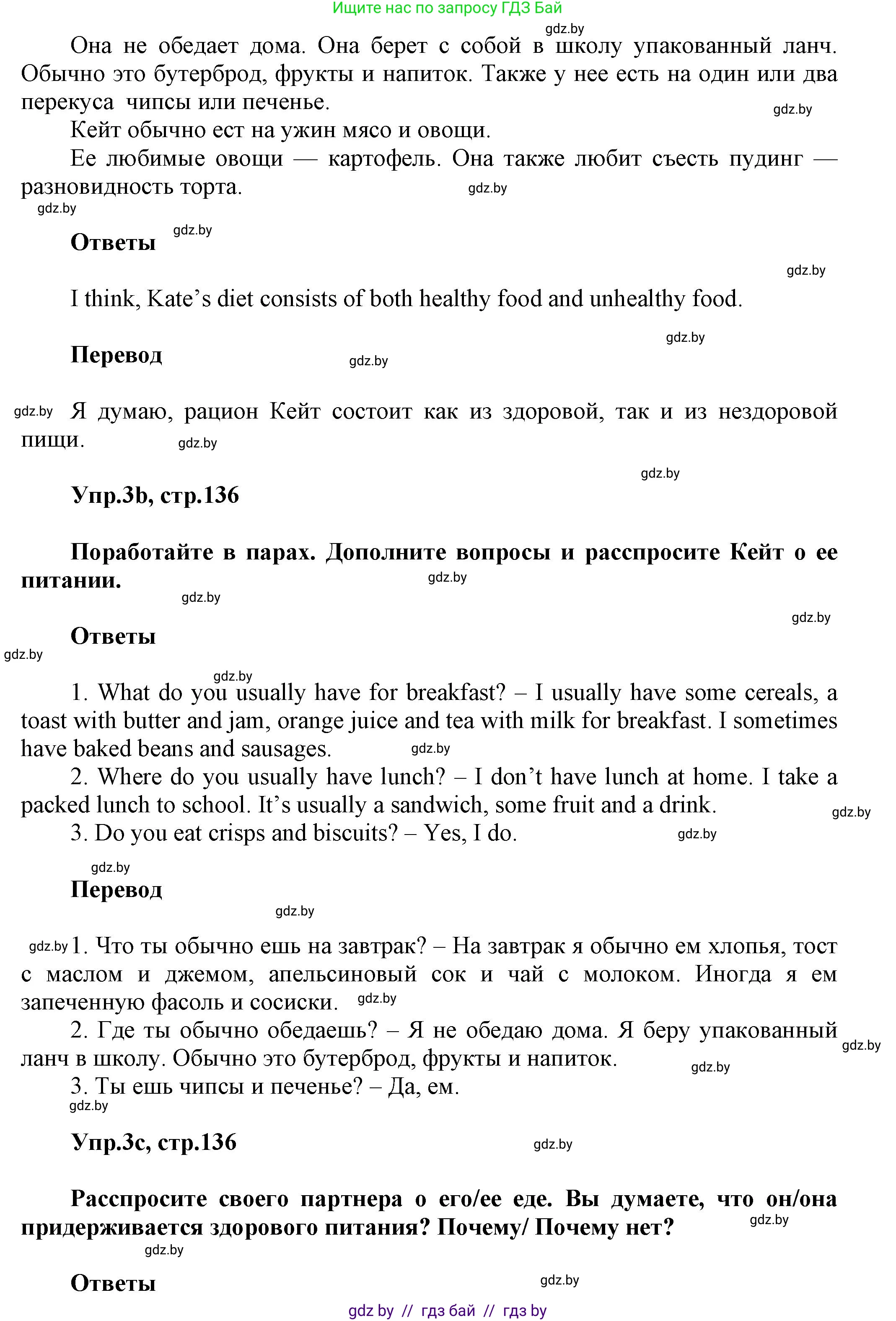 Английский язык (english), 5 класс Учебник, авторы: Демченко Наталья Валентиновна, Севрюкова Татьяна Юрьевна, Наумова Елена Георгиевна, Юхнель Наталья Валентиновна, Лапицкая Людмила Михайловна (Lapitskaya Ludmila), издательство Адукацыя i выхаванне, Минск, 2017, Часть ( Part) 1, страница 135, номер 3, Решение 1 (продолжение 2)