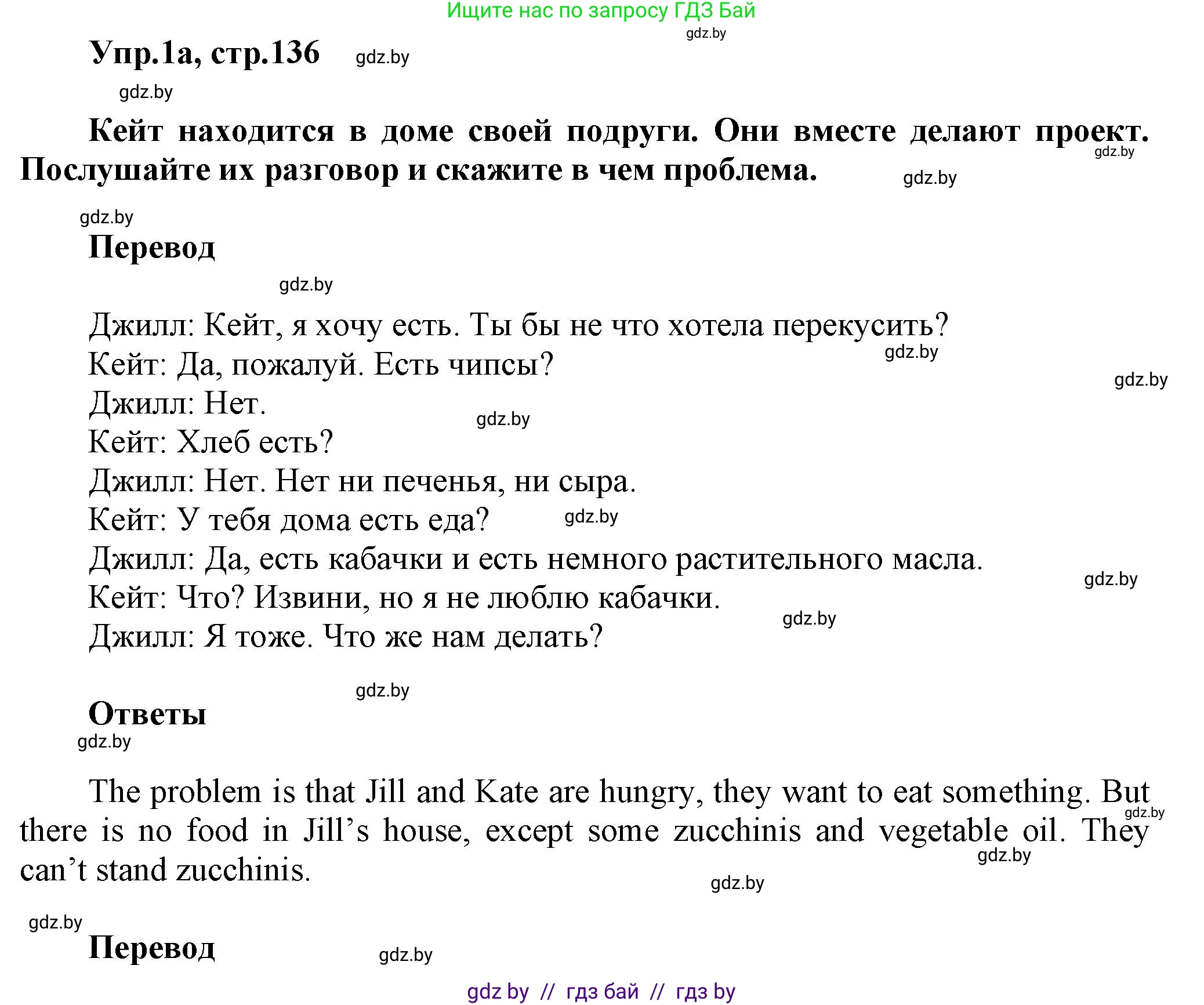 Английский язык (english), 5 класс Учебник, авторы: Демченко Наталья Валентиновна, Севрюкова Татьяна Юрьевна, Наумова Елена Георгиевна, Юхнель Наталья Валентиновна, Лапицкая Людмила Михайловна (Lapitskaya Ludmila), издательство Адукацыя i выхаванне, Минск, 2017, Часть ( Part) 1, страница 136, номер 1, Решение 1