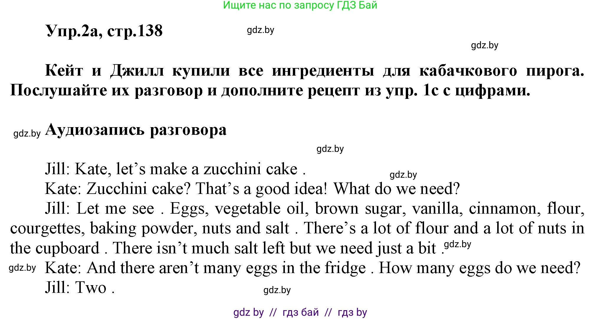 Английский язык (english), 5 класс Учебник, авторы: Демченко Наталья Валентиновна, Севрюкова Татьяна Юрьевна, Наумова Елена Георгиевна, Юхнель Наталья Валентиновна, Лапицкая Людмила Михайловна (Lapitskaya Ludmila), издательство Адукацыя i выхаванне, Минск, 2017, Часть ( Part) 1, страница 138, номер 2, Решение 1