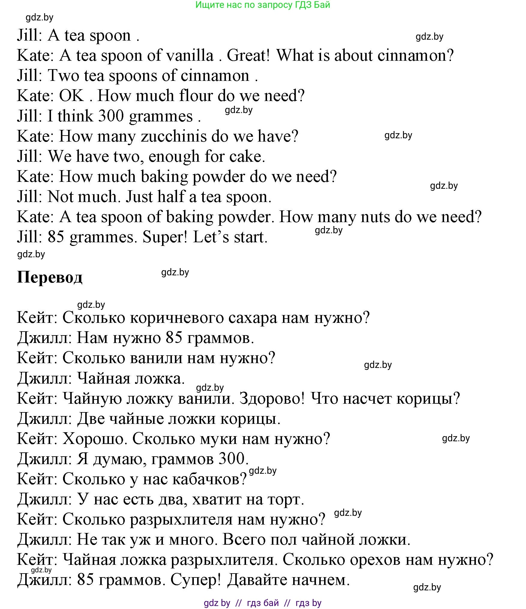 Английский язык (english), 5 класс Учебник, авторы: Демченко Наталья Валентиновна, Севрюкова Татьяна Юрьевна, Наумова Елена Георгиевна, Юхнель Наталья Валентиновна, Лапицкая Людмила Михайловна (Lapitskaya Ludmila), издательство Адукацыя i выхаванне, Минск, 2017, Часть ( Part) 1, страница 138, номер 2, Решение 1 (продолжение 5)