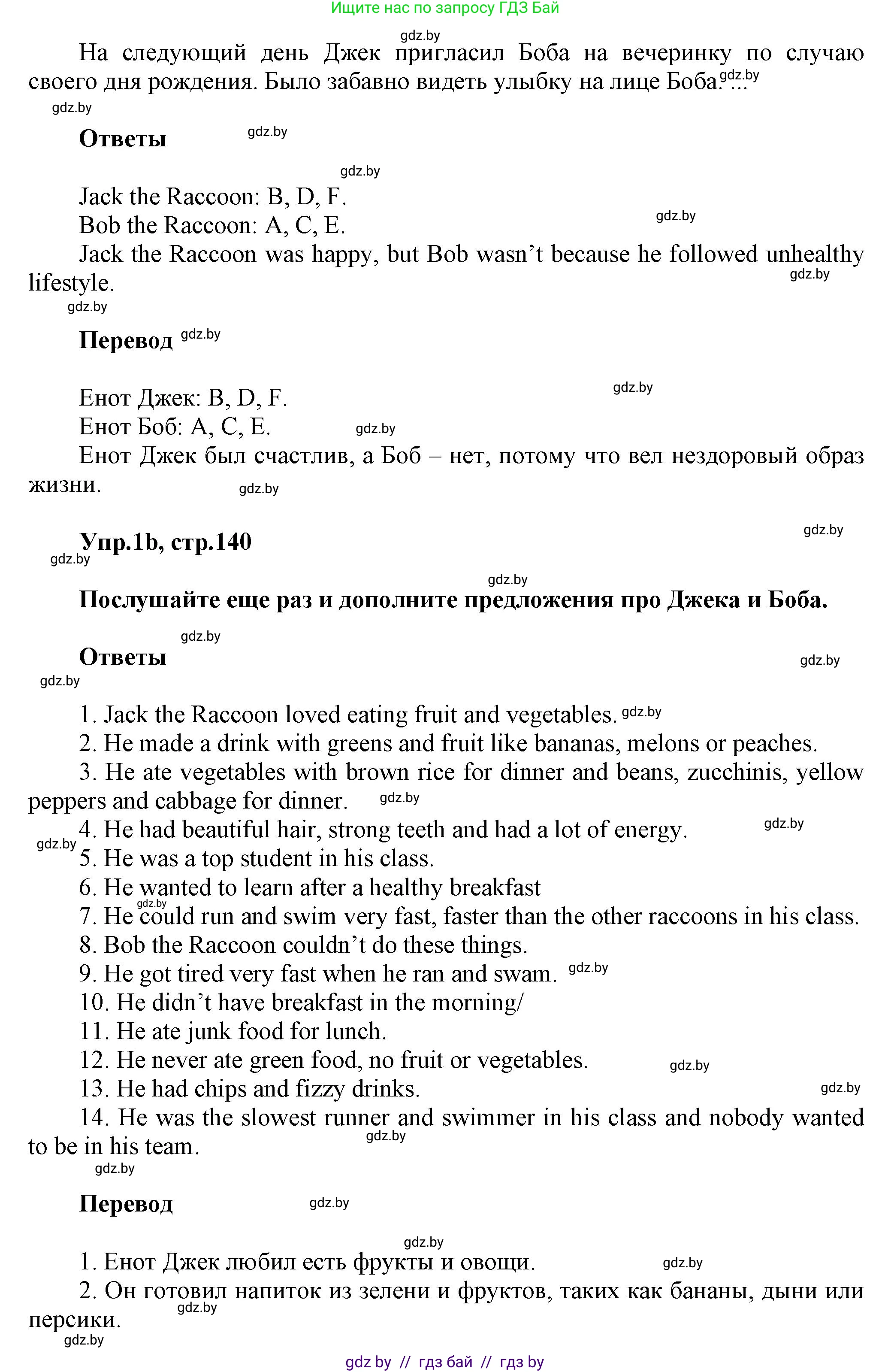 Английский язык (english), 5 класс Учебник, авторы: Демченко Наталья Валентиновна, Севрюкова Татьяна Юрьевна, Наумова Елена Георгиевна, Юхнель Наталья Валентиновна, Лапицкая Людмила Михайловна (Lapitskaya Ludmila), издательство Адукацыя i выхаванне, Минск, 2017, Часть ( Part) 1, страница 139, номер 1, Решение 1 (продолжение 3)