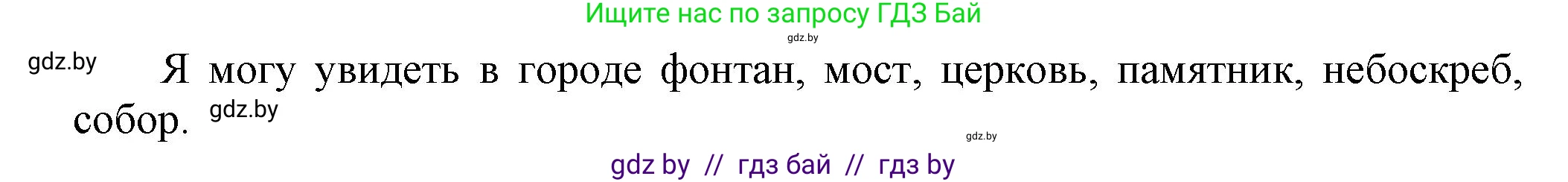 Английский язык (english), 5 класс Учебник, авторы: Демченко Наталья Валентиновна, Севрюкова Татьяна Юрьевна, Наумова Елена Георгиевна, Юхнель Наталья Валентиновна, Лапицкая Людмила Михайловна (Lapitskaya Ludmila), издательство Адукацыя i выхаванне, Минск, 2017, Часть ( Part) 2, страница 17, номер 2, Решение 1 (продолжение 3)