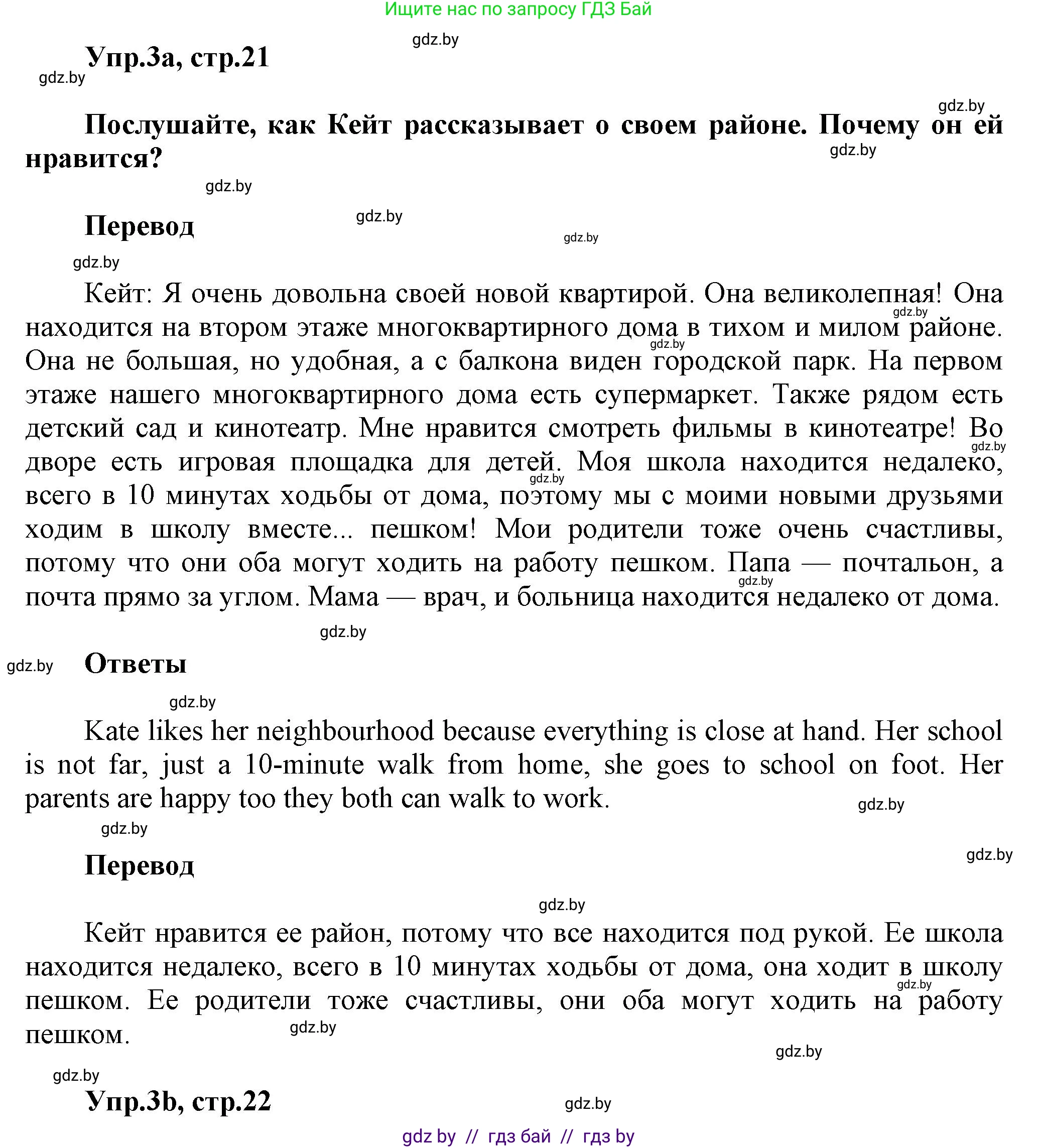 Английский язык (english), 5 класс Учебник, авторы: Демченко Наталья Валентиновна, Севрюкова Татьяна Юрьевна, Наумова Елена Георгиевна, Юхнель Наталья Валентиновна, Лапицкая Людмила Михайловна (Lapitskaya Ludmila), издательство Адукацыя i выхаванне, Минск, 2017, Часть ( Part) 2, страница 21, номер 3, Решение 1