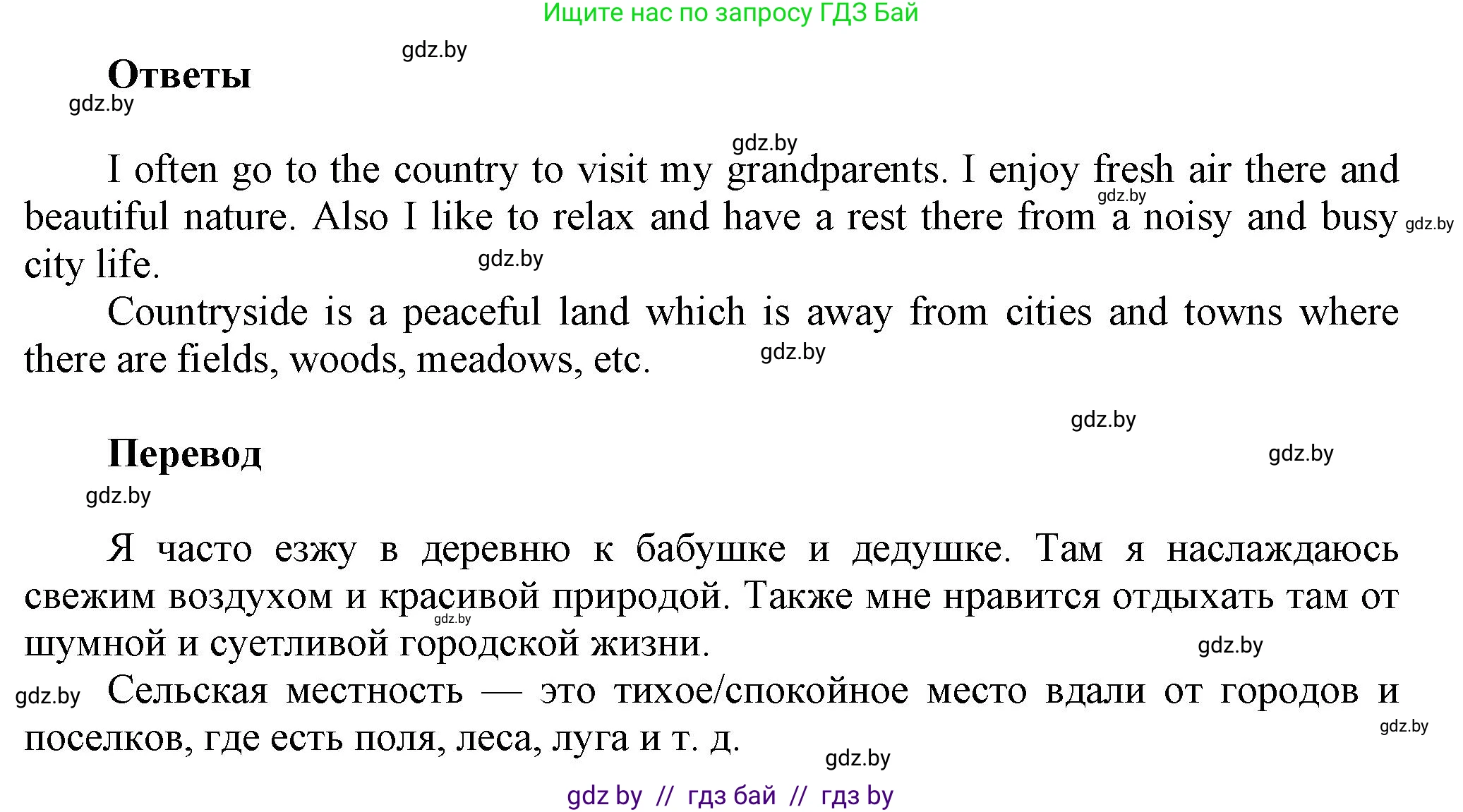 Английский язык (english), 5 класс Учебник, авторы: Демченко Наталья Валентиновна, Севрюкова Татьяна Юрьевна, Наумова Елена Георгиевна, Юхнель Наталья Валентиновна, Лапицкая Людмила Михайловна (Lapitskaya Ludmila), издательство Адукацыя i выхаванне, Минск, 2017, Часть ( Part) 2, страница 41, номер 1, Решение 1 (продолжение 2)