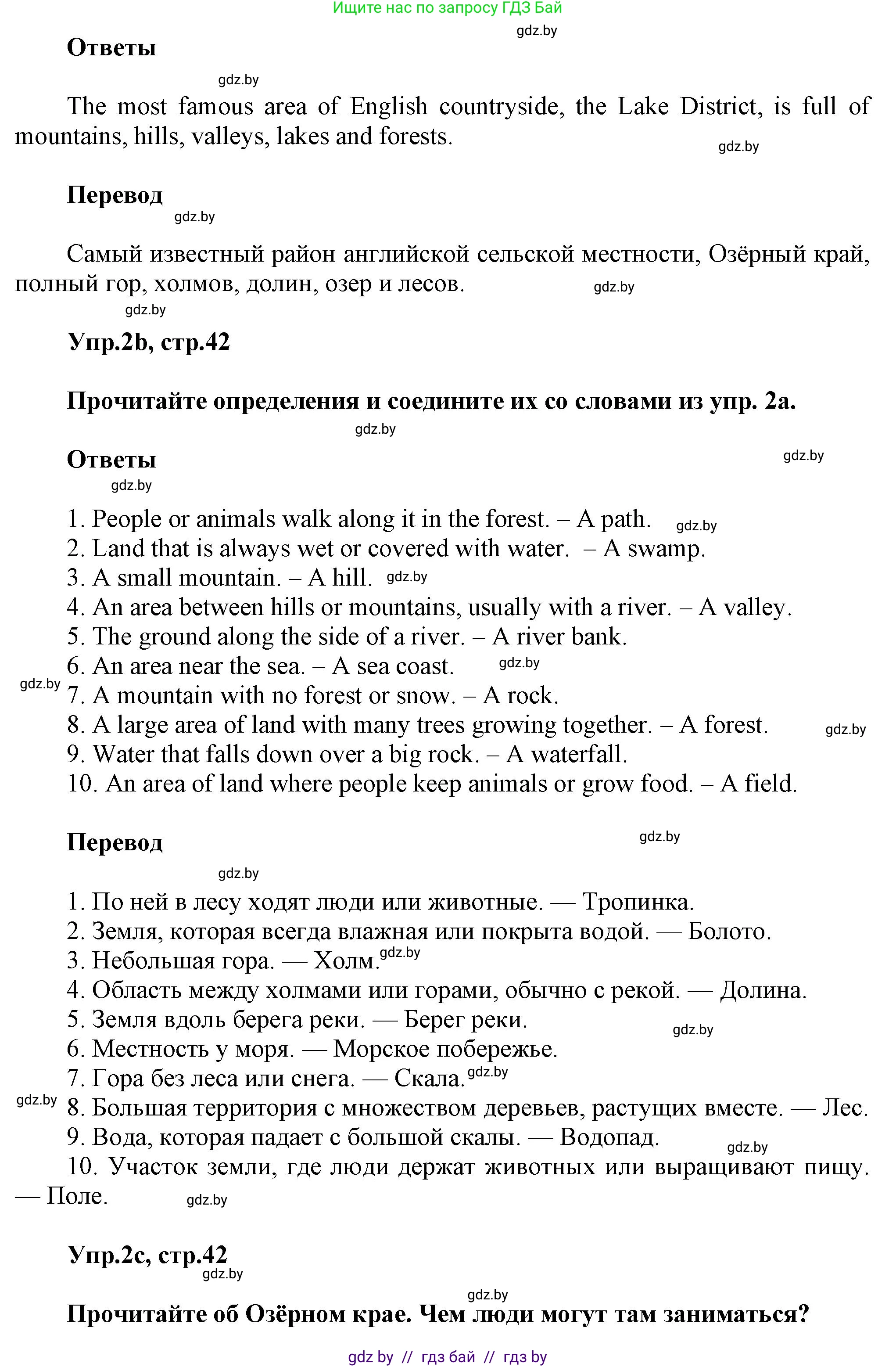 Английский язык (english), 5 класс Учебник, авторы: Демченко Наталья Валентиновна, Севрюкова Татьяна Юрьевна, Наумова Елена Георгиевна, Юхнель Наталья Валентиновна, Лапицкая Людмила Михайловна (Lapitskaya Ludmila), издательство Адукацыя i выхаванне, Минск, 2017, Часть ( Part) 2, страница 41, номер 2, Решение 1 (продолжение 2)
