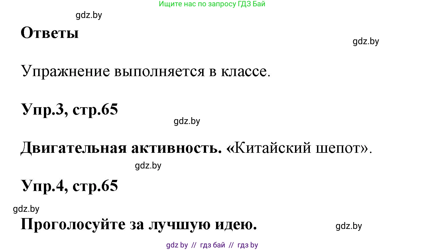 Английский язык (english), 5 класс Учебник, авторы: Демченко Наталья Валентиновна, Севрюкова Татьяна Юрьевна, Наумова Елена Георгиевна, Юхнель Наталья Валентиновна, Лапицкая Людмила Михайловна (Lapitskaya Ludmila), издательство Адукацыя i выхаванне, Минск, 2017, Часть ( Part) 2, страница 65, Решение 1 (продолжение 2)