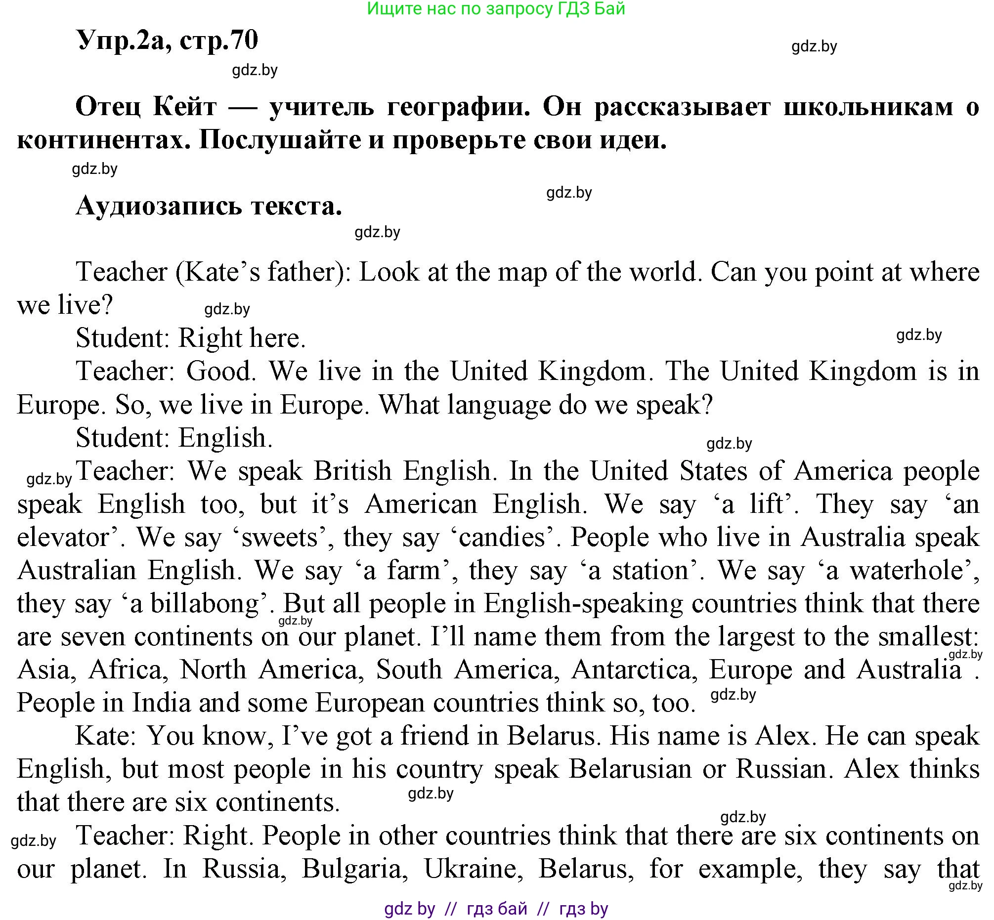 Английский язык (english), 5 класс Учебник, авторы: Демченко Наталья Валентиновна, Севрюкова Татьяна Юрьевна, Наумова Елена Георгиевна, Юхнель Наталья Валентиновна, Лапицкая Людмила Михайловна (Lapitskaya Ludmila), издательство Адукацыя i выхаванне, Минск, 2017, Часть ( Part) 2, страница 70, номер 2, Решение 1