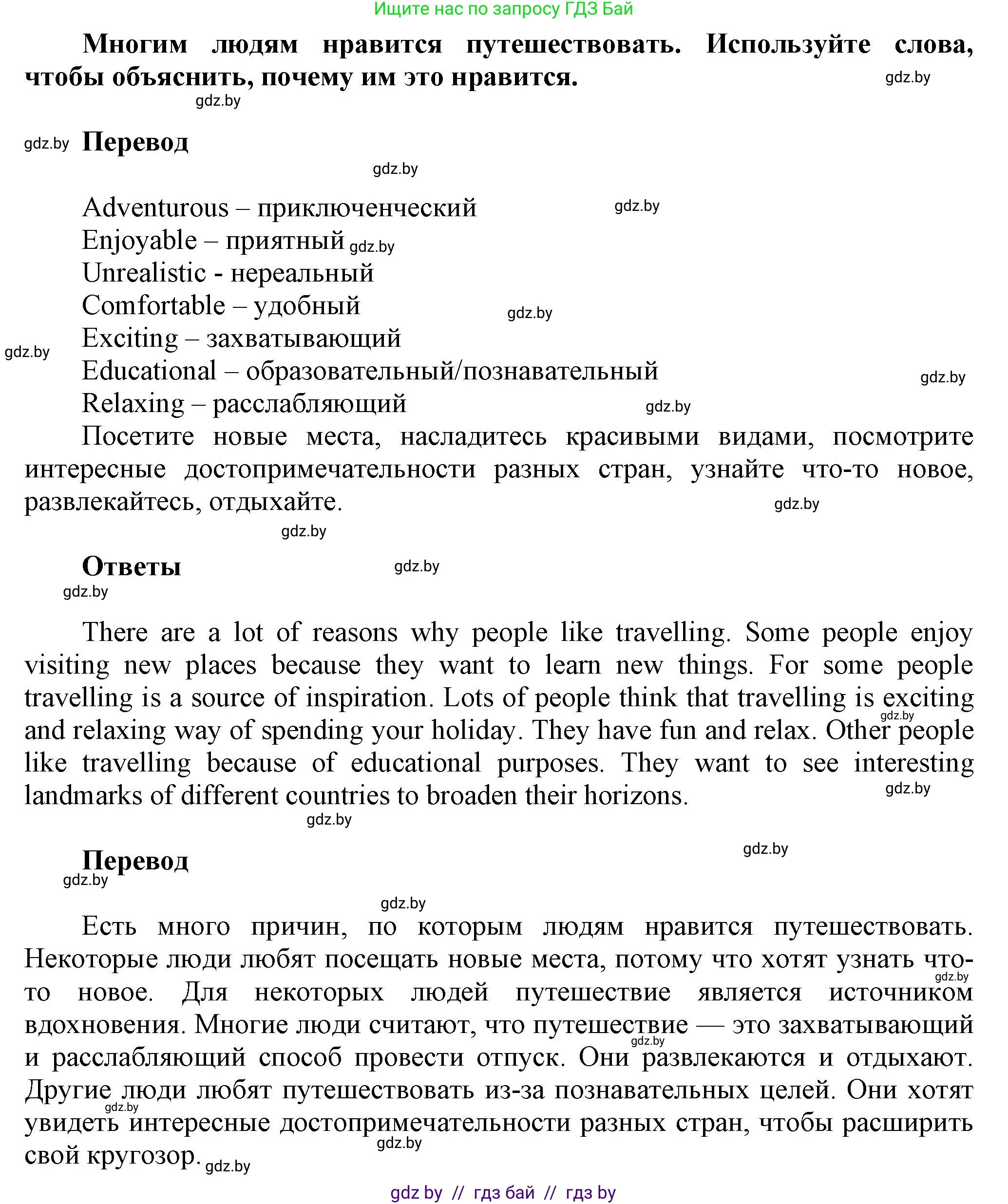 Английский язык (english), 5 класс Учебник, авторы: Демченко Наталья Валентиновна, Севрюкова Татьяна Юрьевна, Наумова Елена Георгиевна, Юхнель Наталья Валентиновна, Лапицкая Людмила Михайловна (Lapitskaya Ludmila), издательство Адукацыя i выхаванне, Минск, 2017, Часть ( Part) 2, страница 102, номер 1, Решение 1