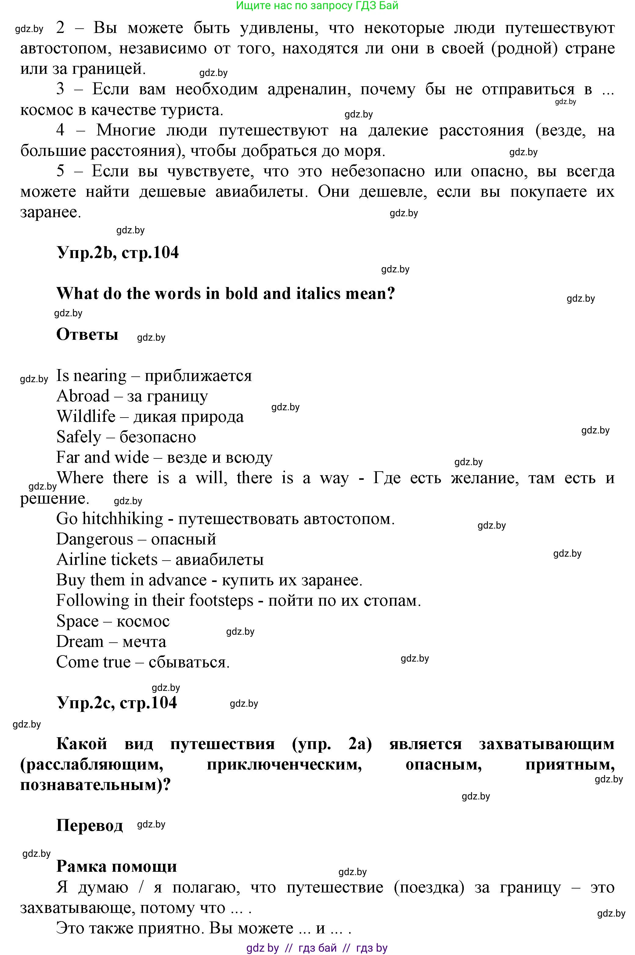 Английский язык (english), 5 класс Учебник, авторы: Демченко Наталья Валентиновна, Севрюкова Татьяна Юрьевна, Наумова Елена Георгиевна, Юхнель Наталья Валентиновна, Лапицкая Людмила Михайловна (Lapitskaya Ludmila), издательство Адукацыя i выхаванне, Минск, 2017, Часть ( Part) 2, страница 102, номер 2, Решение 1 (продолжение 3)