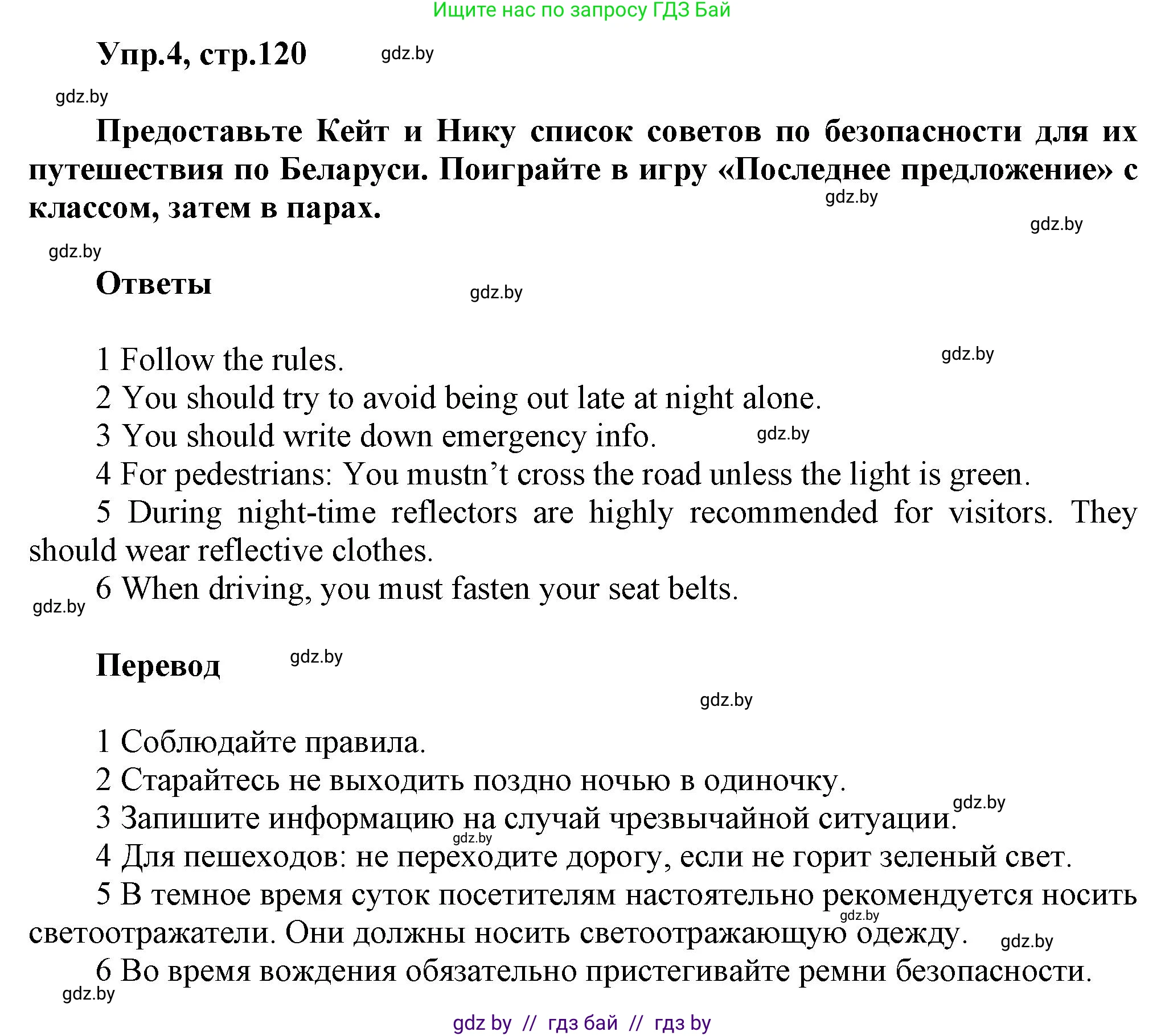 Английский язык (english), 5 класс Учебник, авторы: Демченко Наталья Валентиновна, Севрюкова Татьяна Юрьевна, Наумова Елена Георгиевна, Юхнель Наталья Валентиновна, Лапицкая Людмила Михайловна (Lapitskaya Ludmila), издательство Адукацыя i выхаванне, Минск, 2017, Часть ( Part) 2, страница 120, номер 4, Решение 1