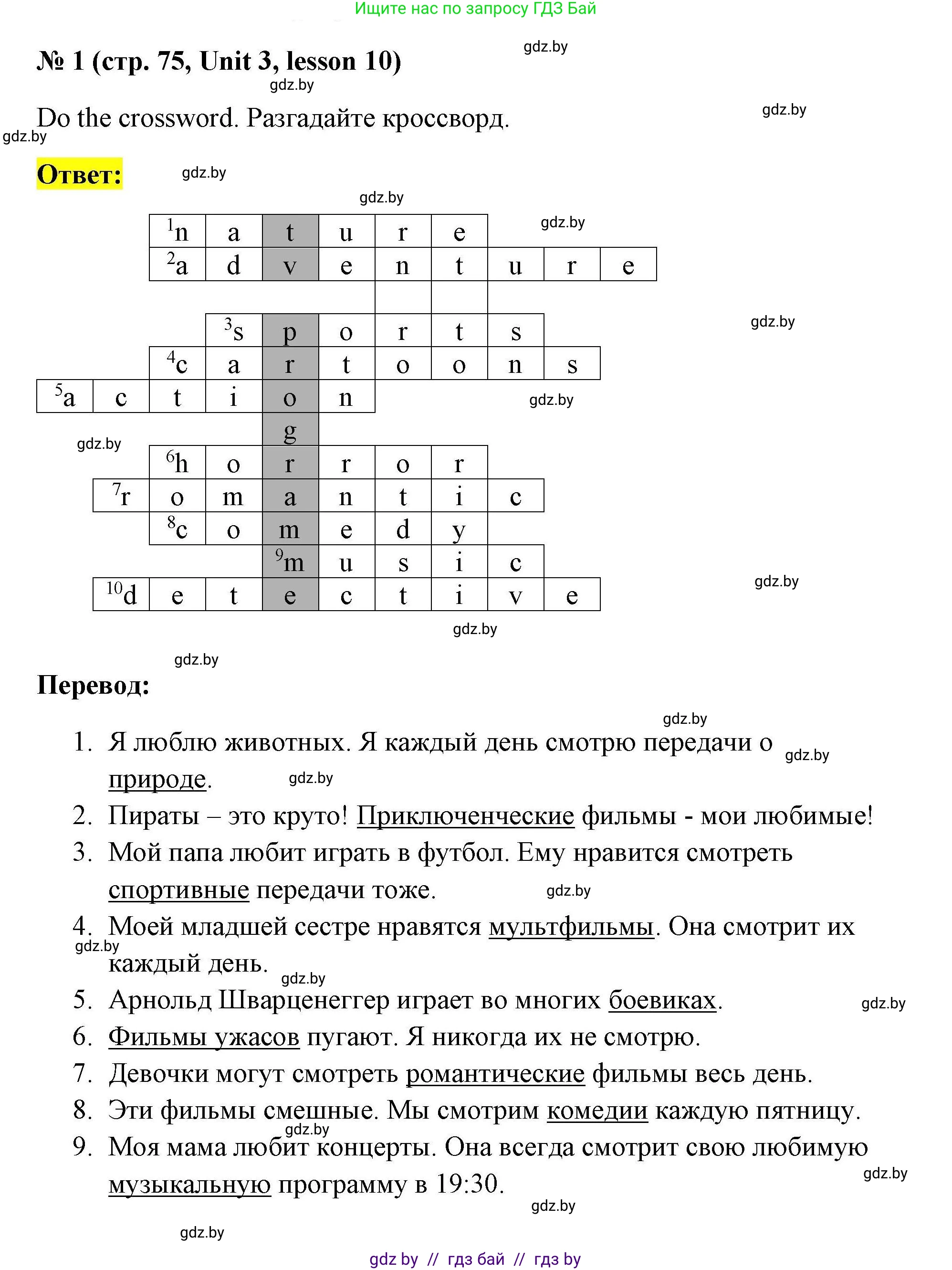 Английский язык (english), 5 класс Рабочая тетрадь (workbook), авторы: Лапицкая Людмила Михайловна (Lapitskaya Ludmila), Калишевич Алла Ивановна, Севрюкова Татьяна Юрьевна, Седунова Наталья Михайловна (Sedunova Natalia), издательство Аверсэв, Минск, 2020, оранжевого цвета, Часть 1, страница 75, номер 1, Решение