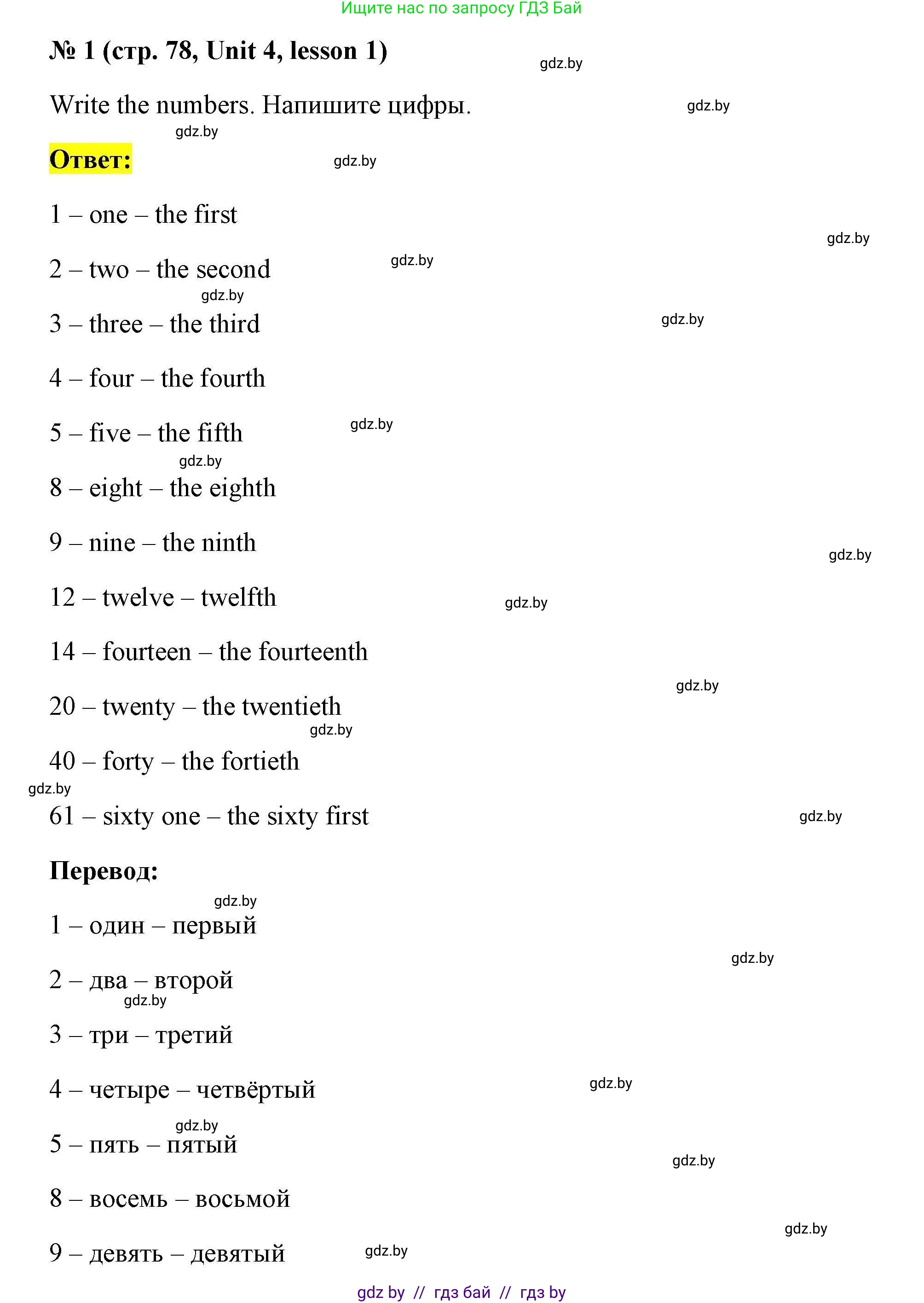 Английский язык (english), 5 класс Рабочая тетрадь (workbook), авторы: Лапицкая Людмила Михайловна (Lapitskaya Ludmila), Калишевич Алла Ивановна, Севрюкова Татьяна Юрьевна, Седунова Наталья Михайловна (Sedunova Natalia), издательство Аверсэв, Минск, 2020, оранжевого цвета, Часть 1, страница 78, номер 1, Решение