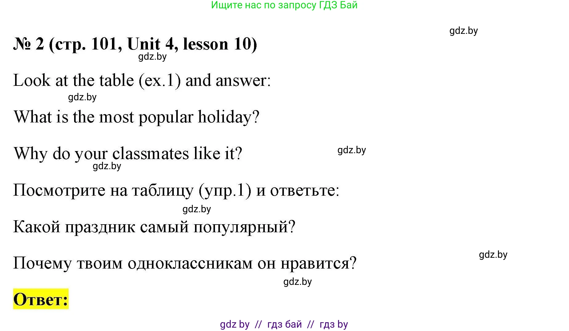 Английский язык (english), 5 класс Рабочая тетрадь (workbook), авторы: Лапицкая Людмила Михайловна (Lapitskaya Ludmila), Калишевич Алла Ивановна, Севрюкова Татьяна Юрьевна, Седунова Наталья Михайловна (Sedunova Natalia), издательство Аверсэв, Минск, 2020, оранжевого цвета, Часть 1, страница 101, номер 2, Решение