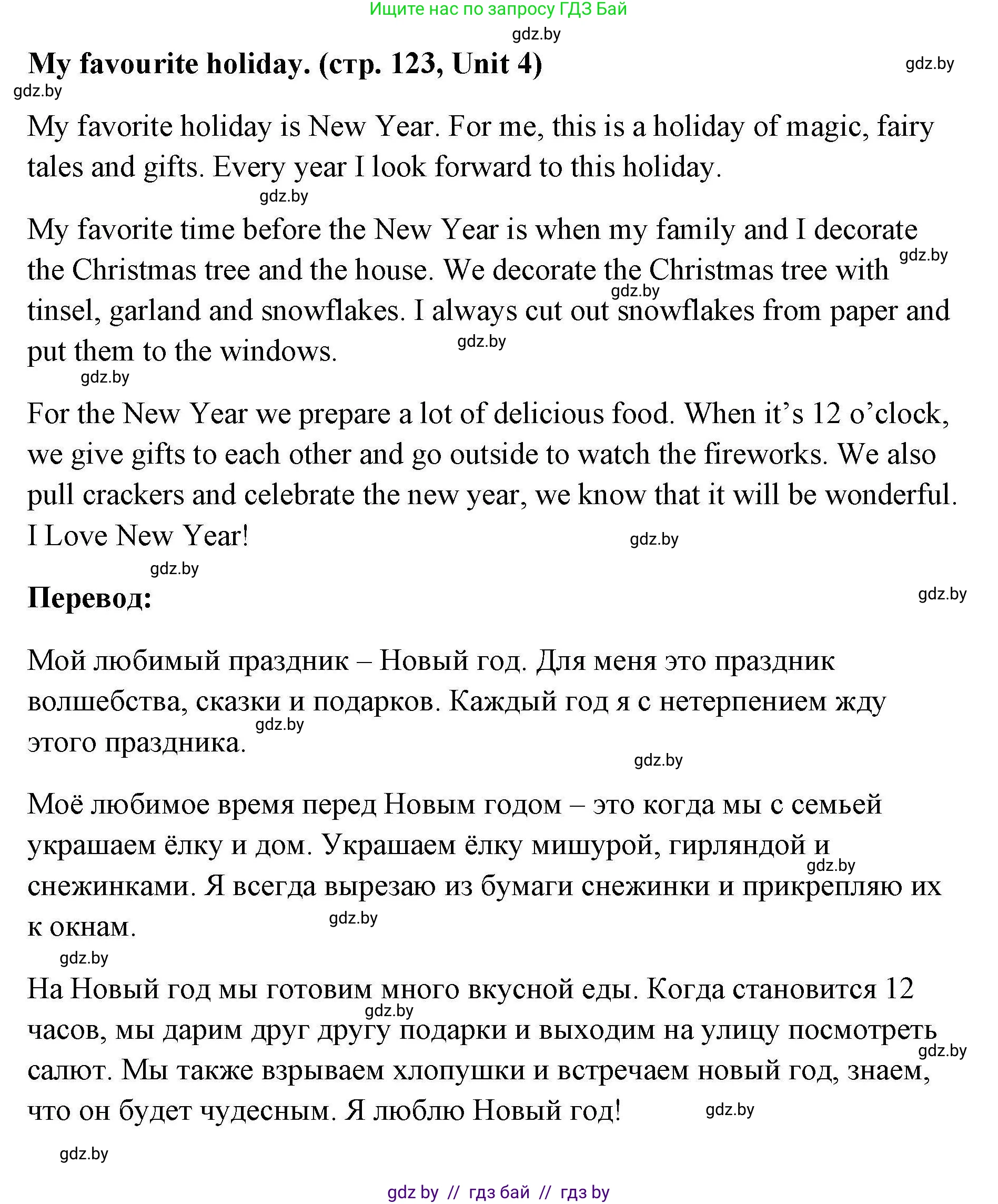 Английский язык (english), 5 класс Рабочая тетрадь (workbook), авторы: Лапицкая Людмила Михайловна (Lapitskaya Ludmila), Калишевич Алла Ивановна, Севрюкова Татьяна Юрьевна, Седунова Наталья Михайловна (Sedunova Natalia), издательство Аверсэв, Минск, 2020, оранжевого цвета, Часть 1, страница 123, Решение