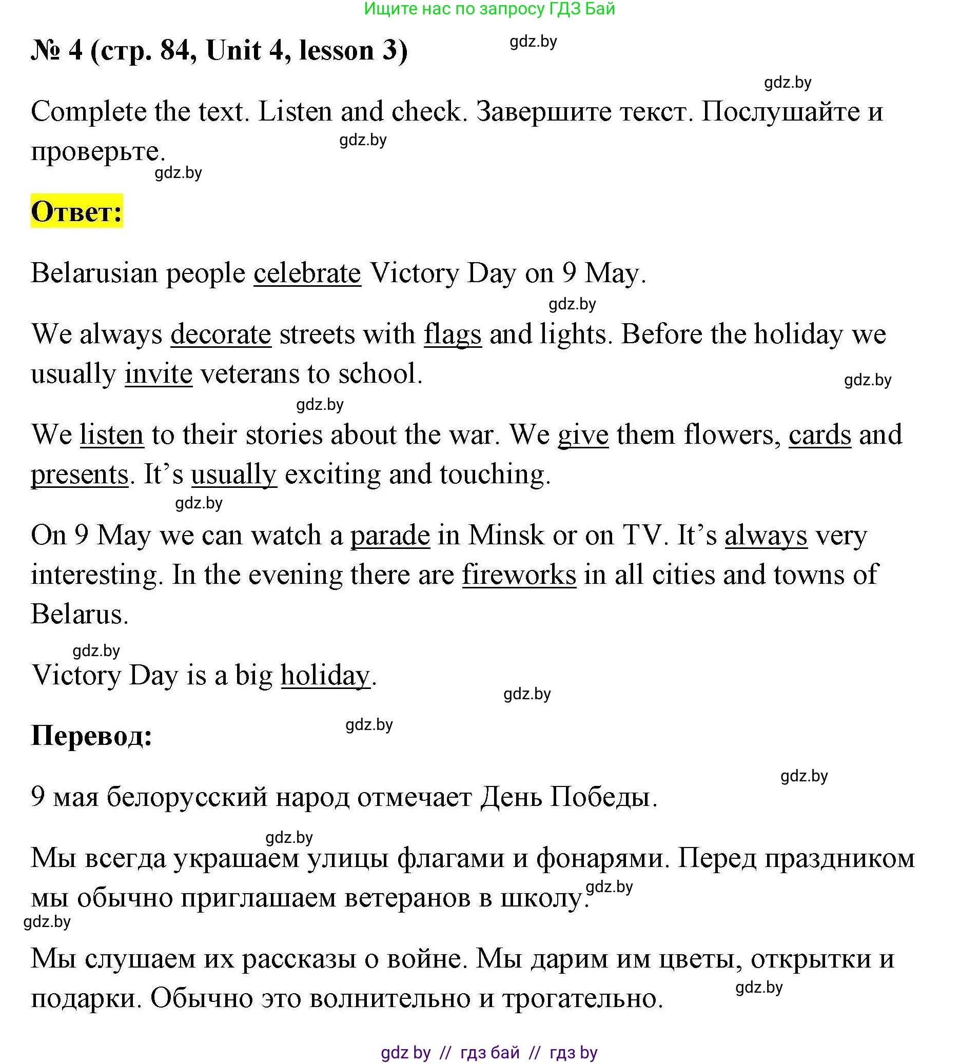 Английский язык (english), 5 класс Рабочая тетрадь (workbook), авторы: Лапицкая Людмила Михайловна (Lapitskaya Ludmila), Калишевич Алла Ивановна, Севрюкова Татьяна Юрьевна, Седунова Наталья Михайловна (Sedunova Natalia), издательство Аверсэв, Минск, 2020, оранжевого цвета, Часть 1, страница 84, номер 4, Решение