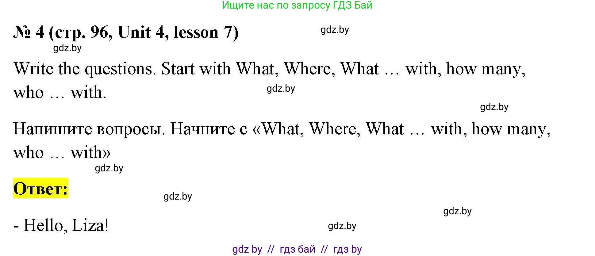 Английский язык (english), 5 класс Рабочая тетрадь (workbook), авторы: Лапицкая Людмила Михайловна (Lapitskaya Ludmila), Калишевич Алла Ивановна, Севрюкова Татьяна Юрьевна, Седунова Наталья Михайловна (Sedunova Natalia), издательство Аверсэв, Минск, 2020, оранжевого цвета, Часть 1, страница 96, номер 4, Решение