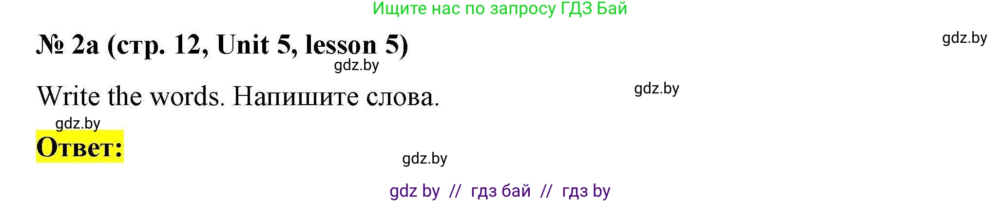 Английский язык (english), 5 класс Рабочая тетрадь (workbook), авторы: Лапицкая Людмила Михайловна (Lapitskaya Ludmila), Калишевич Алла Ивановна, Севрюкова Татьяна Юрьевна, Седунова Наталья Михайловна (Sedunova Natalia), издательство Аверсэв, Минск, 2020, оранжевого цвета, Часть 2, страница 12, номер 2a, Решение