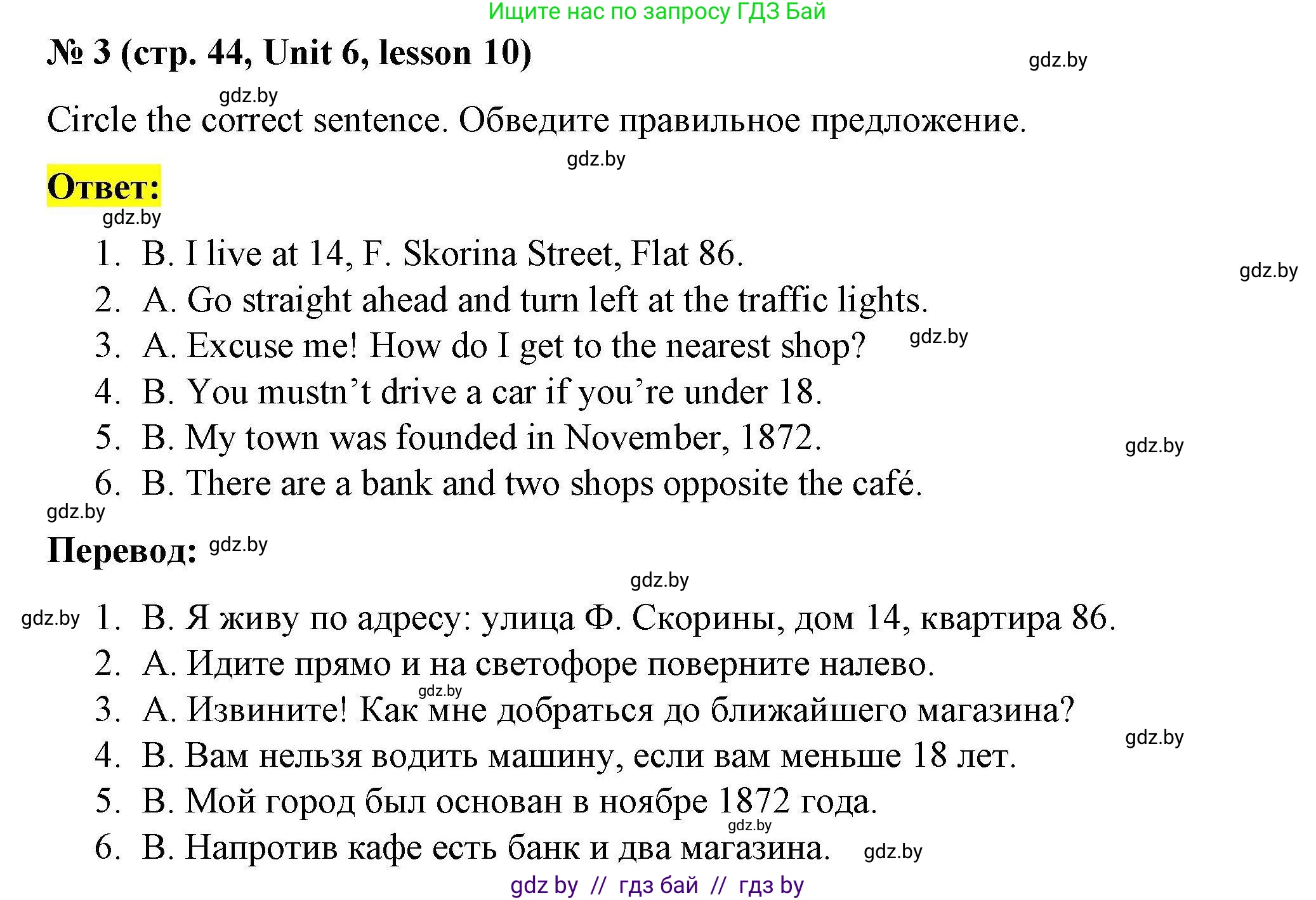 Английский язык (english), 5 класс Рабочая тетрадь (workbook), авторы: Лапицкая Людмила Михайловна (Lapitskaya Ludmila), Калишевич Алла Ивановна, Севрюкова Татьяна Юрьевна, Седунова Наталья Михайловна (Sedunova Natalia), издательство Аверсэв, Минск, 2020, оранжевого цвета, Часть 2, страница 44, номер 3, Решение