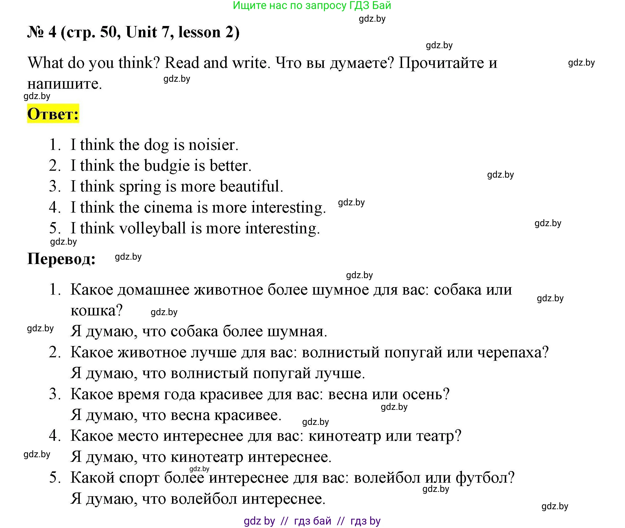 Английский язык (english), 5 класс Рабочая тетрадь (workbook), авторы: Лапицкая Людмила Михайловна (Lapitskaya Ludmila), Калишевич Алла Ивановна, Севрюкова Татьяна Юрьевна, Седунова Наталья Михайловна (Sedunova Natalia), издательство Аверсэв, Минск, 2020, оранжевого цвета, Часть 2, страница 50, номер 4, Решение