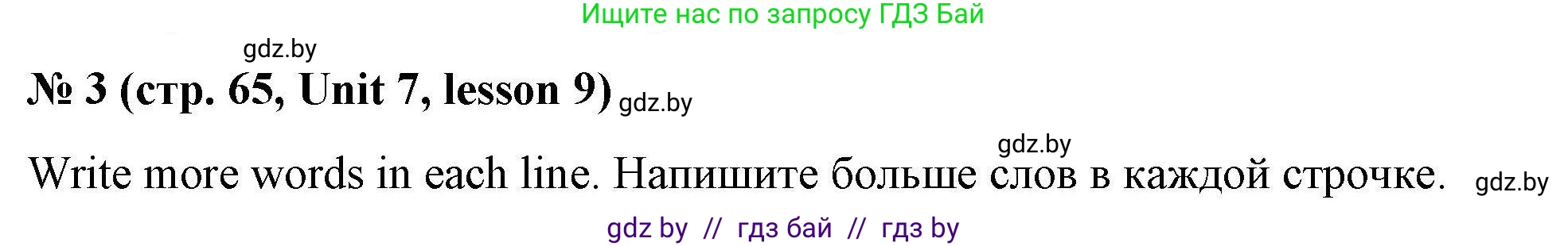 Английский язык (english), 5 класс Рабочая тетрадь (workbook), авторы: Лапицкая Людмила Михайловна (Lapitskaya Ludmila), Калишевич Алла Ивановна, Севрюкова Татьяна Юрьевна, Седунова Наталья Михайловна (Sedunova Natalia), издательство Аверсэв, Минск, 2020, оранжевого цвета, Часть 2, страница 65, номер 3, Решение