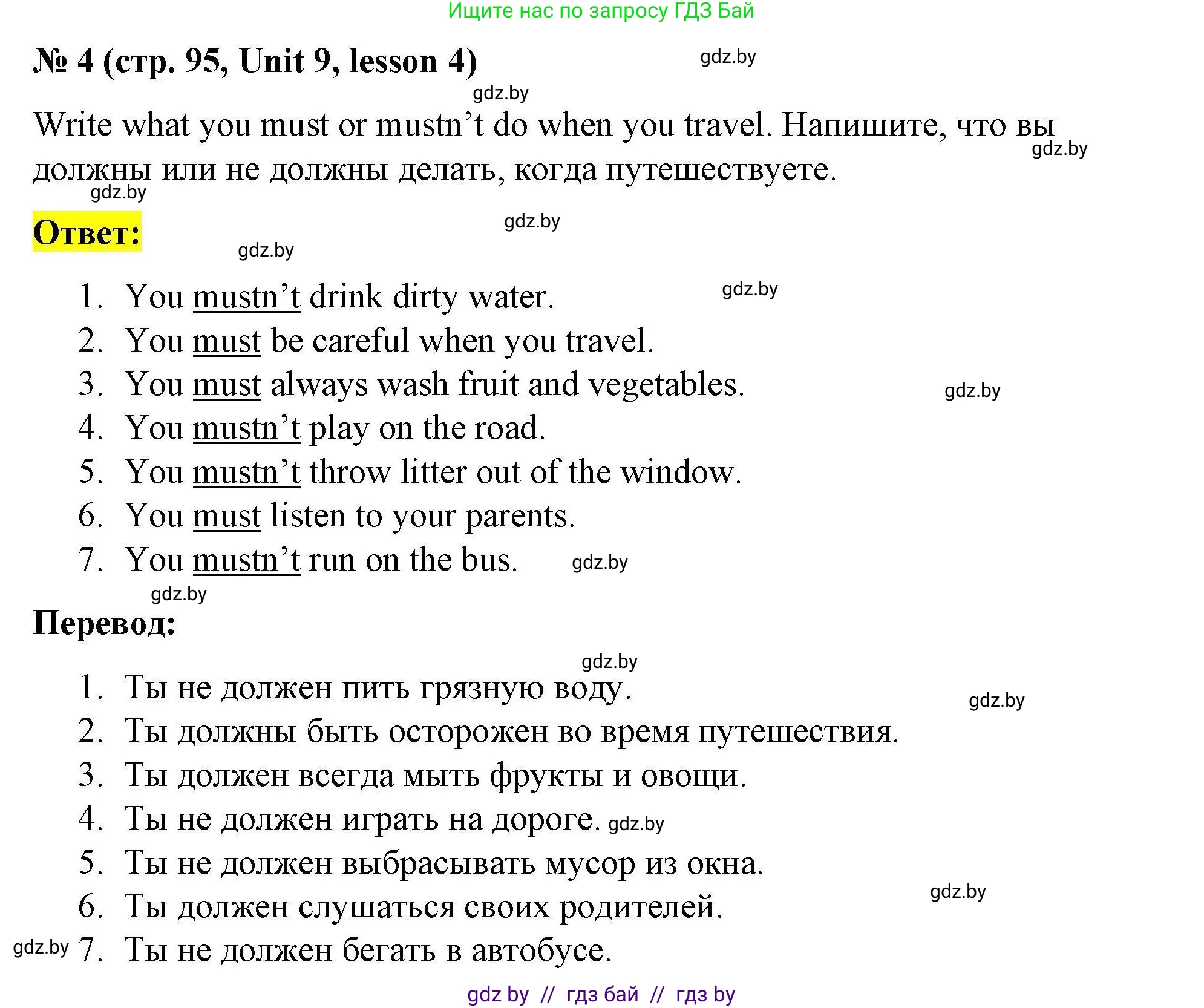 Английский язык (english), 5 класс Рабочая тетрадь (workbook), авторы: Лапицкая Людмила Михайловна (Lapitskaya Ludmila), Калишевич Алла Ивановна, Севрюкова Татьяна Юрьевна, Седунова Наталья Михайловна (Sedunova Natalia), издательство Аверсэв, Минск, 2020, оранжевого цвета, Часть 2, страница 95, номер 4, Решение