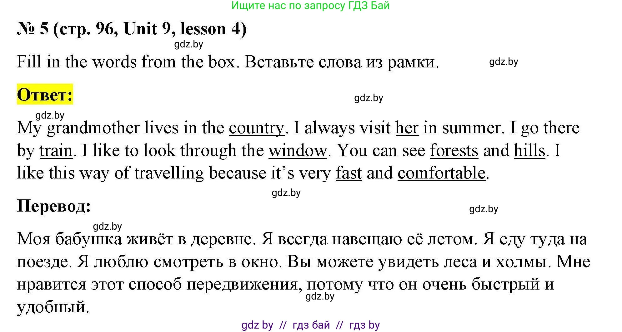 Английский язык (english), 5 класс Рабочая тетрадь (workbook), авторы: Лапицкая Людмила Михайловна (Lapitskaya Ludmila), Калишевич Алла Ивановна, Севрюкова Татьяна Юрьевна, Седунова Наталья Михайловна (Sedunova Natalia), издательство Аверсэв, Минск, 2020, оранжевого цвета, Часть 2, страница 96, номер 5, Решение