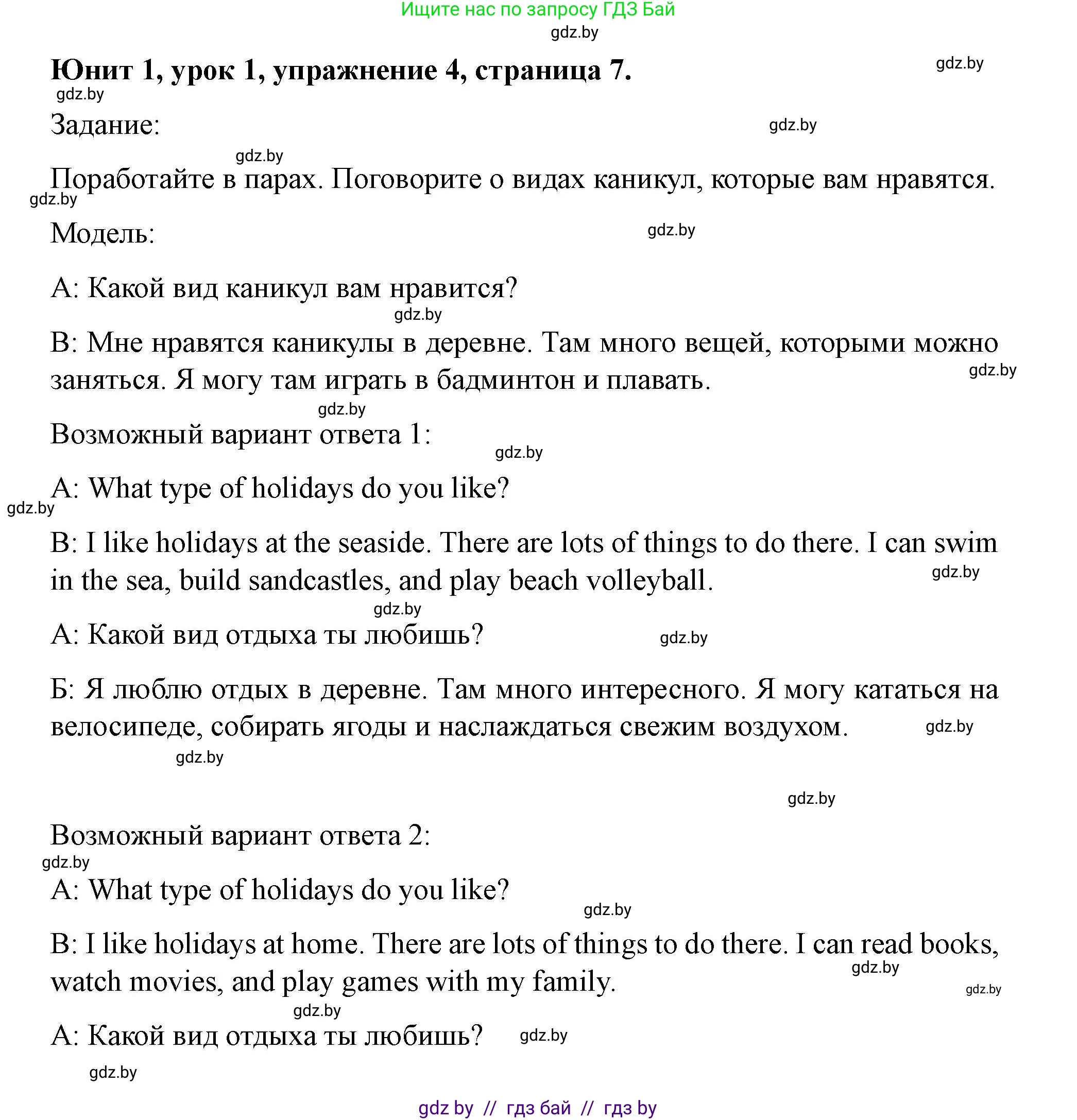 Английский язык (english), 5 класс Учебник (Student's book), авторы: Лапицкая Людмила Михайловна (Lapitskaya Ludmila), Калишевич Алла Ивановна, Севрюкова Татьяна Юрьевна, Седунова Наталья Михайловна (Sedunova Natalia), издательство Вышэйшая школа, Минск, 2020, Часть 1, страница 7, номер 4, Решение 1