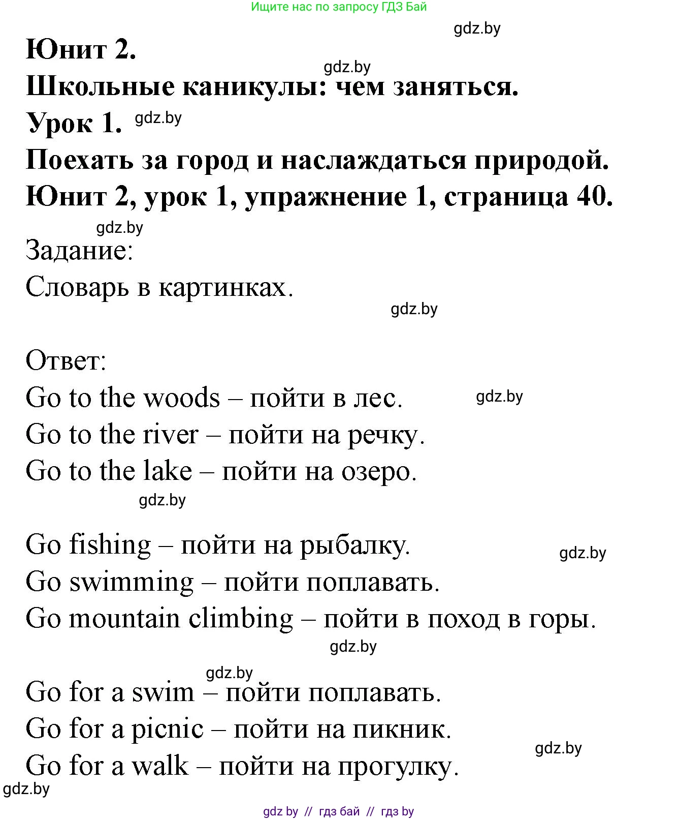 Английский язык (english), 5 класс Учебник (Student's book), авторы: Лапицкая Людмила Михайловна (Lapitskaya Ludmila), Калишевич Алла Ивановна, Севрюкова Татьяна Юрьевна, Седунова Наталья Михайловна (Sedunova Natalia), издательство Вышэйшая школа, Минск, 2020, Часть 1, страница 40, номер 1, Решение 1
