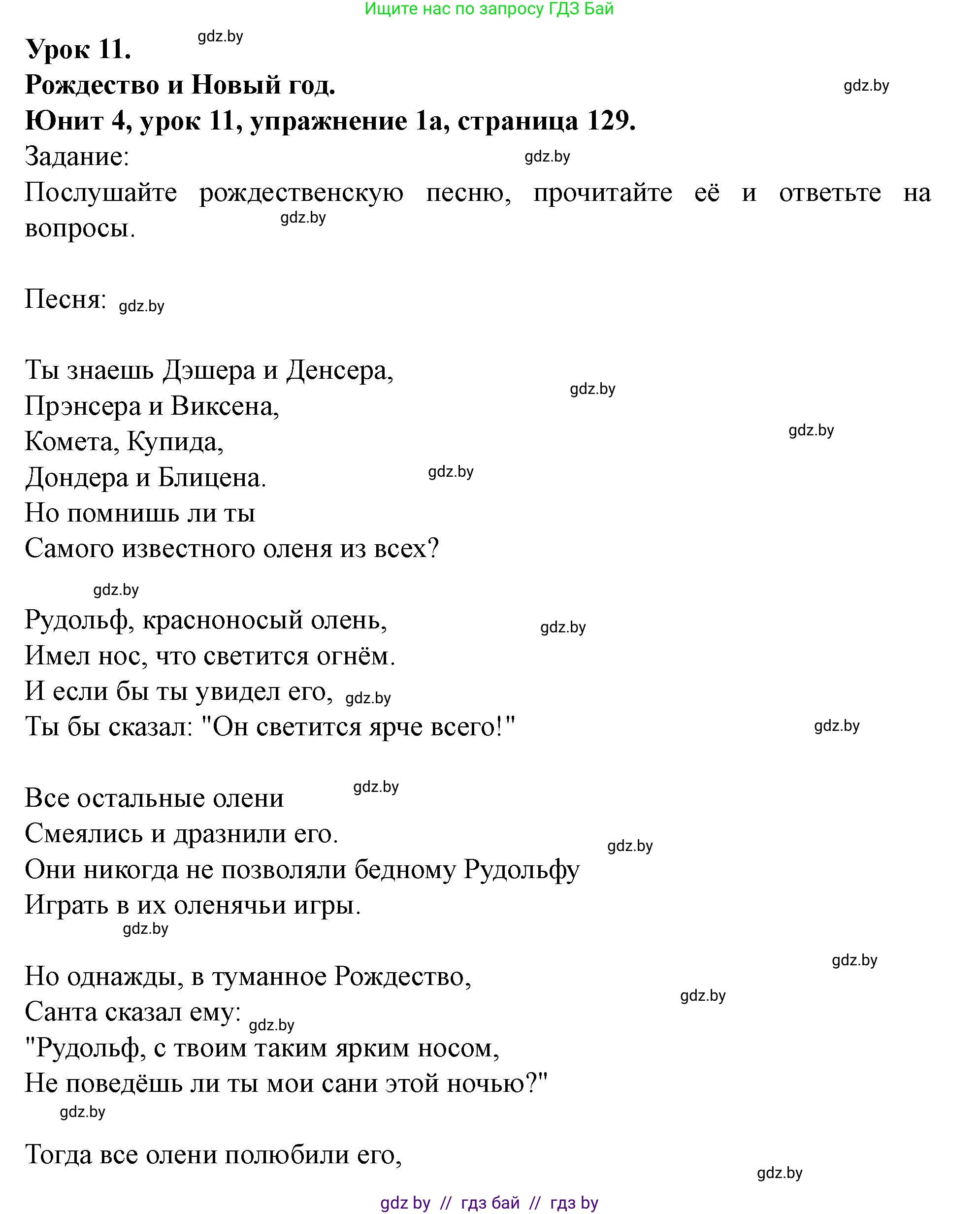 Английский язык (english), 5 класс Учебник (Student's book), авторы: Лапицкая Людмила Михайловна (Lapitskaya Ludmila), Калишевич Алла Ивановна, Севрюкова Татьяна Юрьевна, Седунова Наталья Михайловна (Sedunova Natalia), издательство Вышэйшая школа, Минск, 2020, Часть 1, страница 129, номер 1, Решение 1