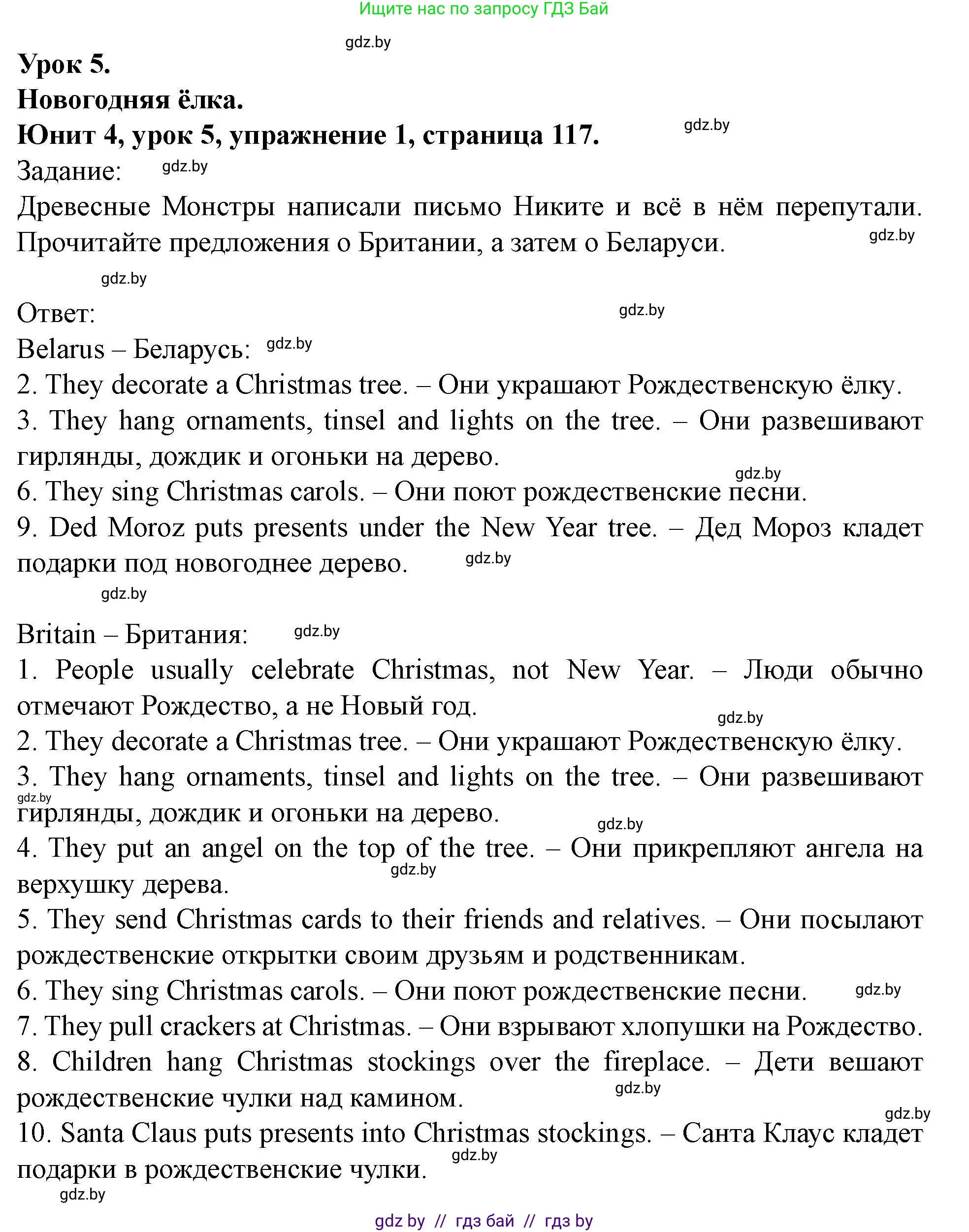 Английский язык (english), 5 класс Учебник (Student's book), авторы: Лапицкая Людмила Михайловна (Lapitskaya Ludmila), Калишевич Алла Ивановна, Севрюкова Татьяна Юрьевна, Седунова Наталья Михайловна (Sedunova Natalia), издательство Вышэйшая школа, Минск, 2020, Часть 1, страница 117, номер 1, Решение 1